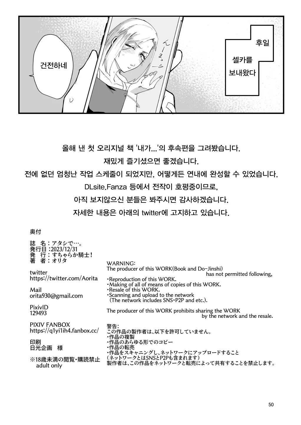 Atashi De….