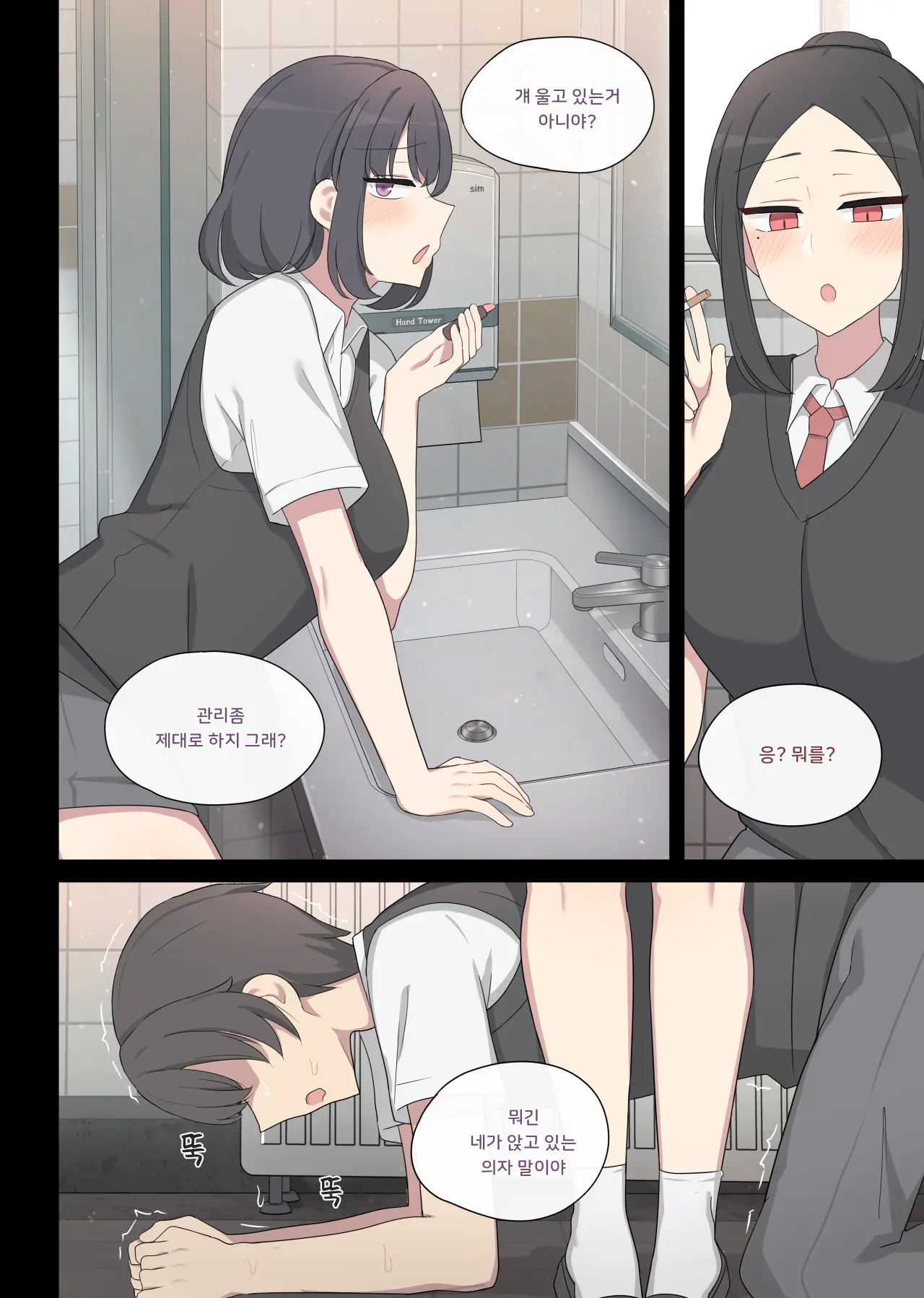 일진녀 복수하는 만화
