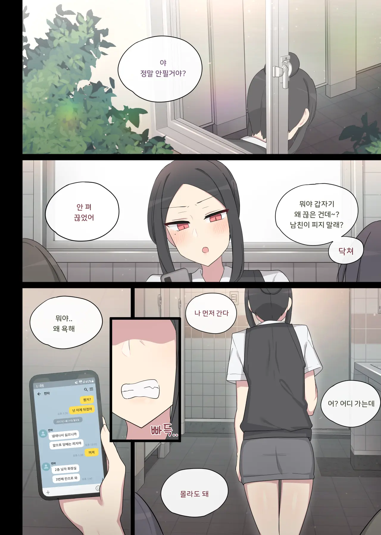 일진녀 복수하는 만화