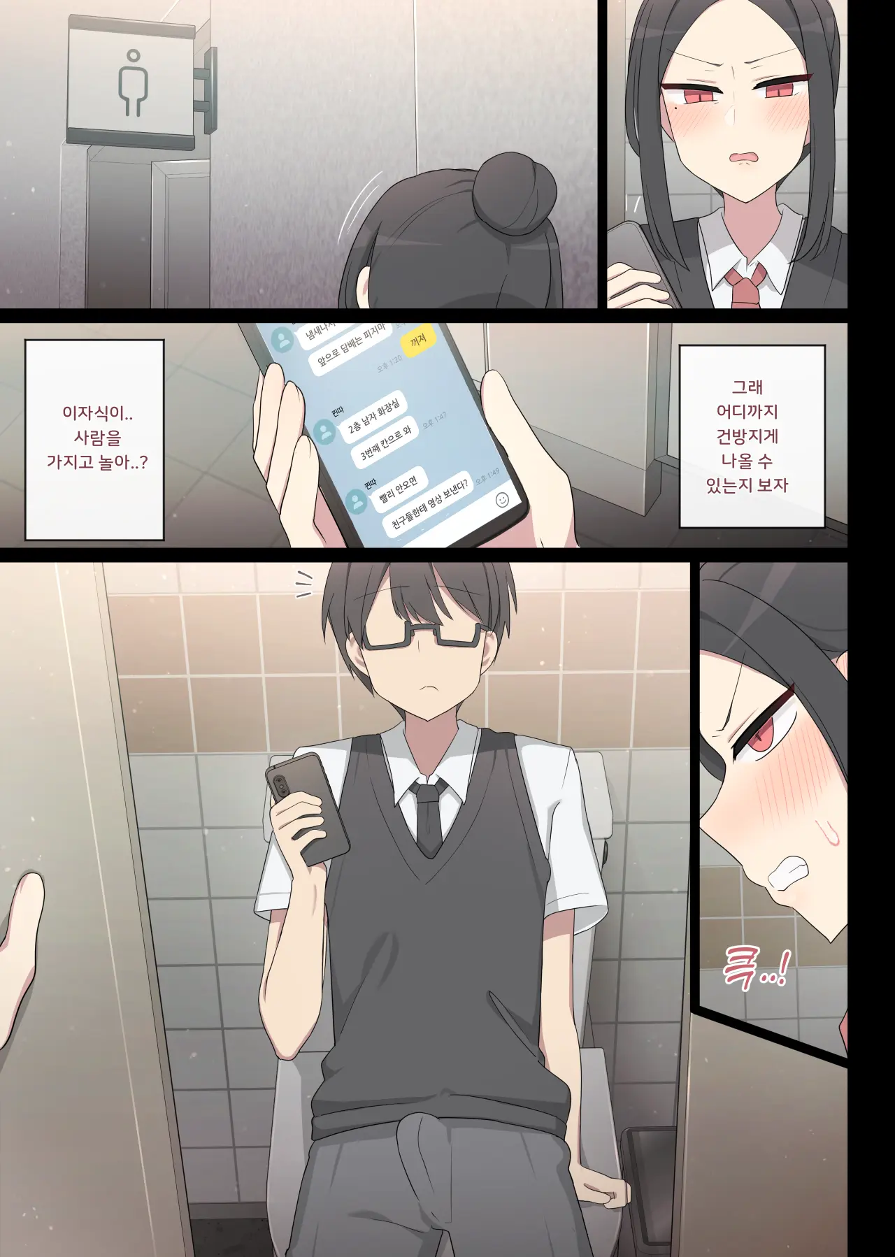일진녀 복수하는 만화
