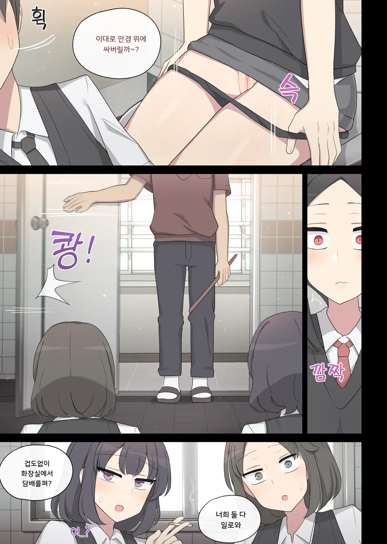 일진녀 복수하는 만화