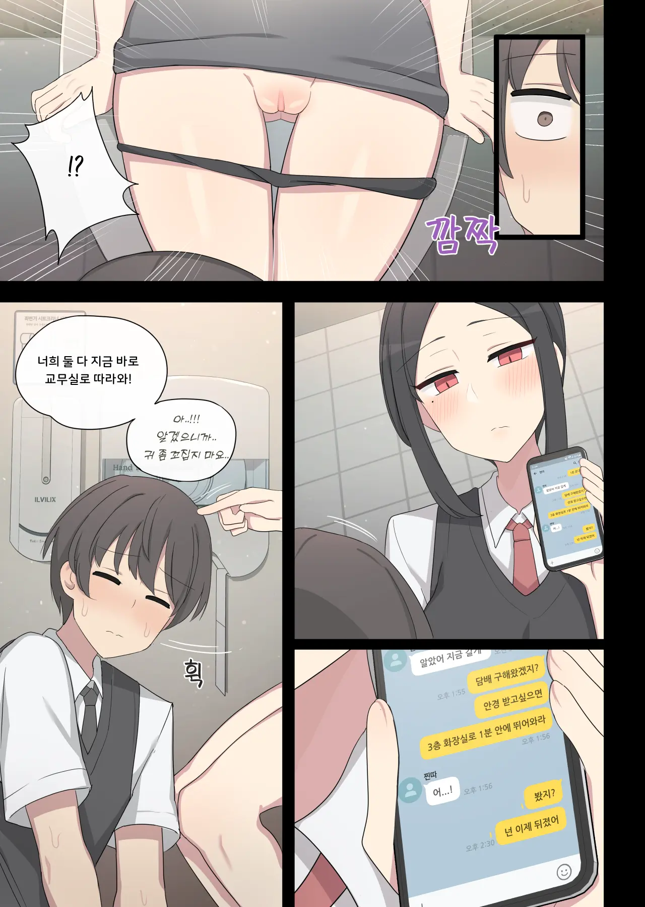 일진녀 복수하는 만화