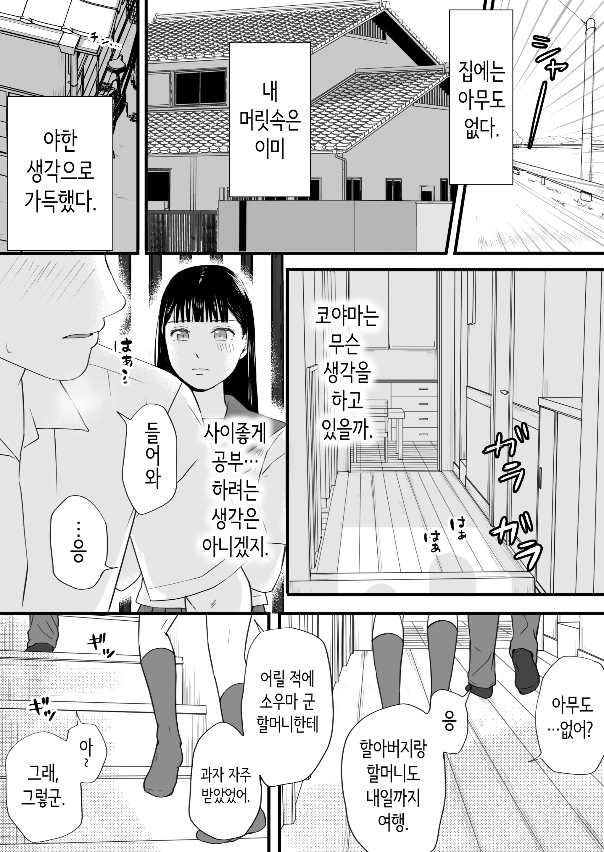 Muboubi Datta Koro Katainaka De Hissori To Hajimatta Bukiyou Na Sex. | 무방비했던 무렵 촌구석에서 비밀스럽게 시작된 서투른 섹스