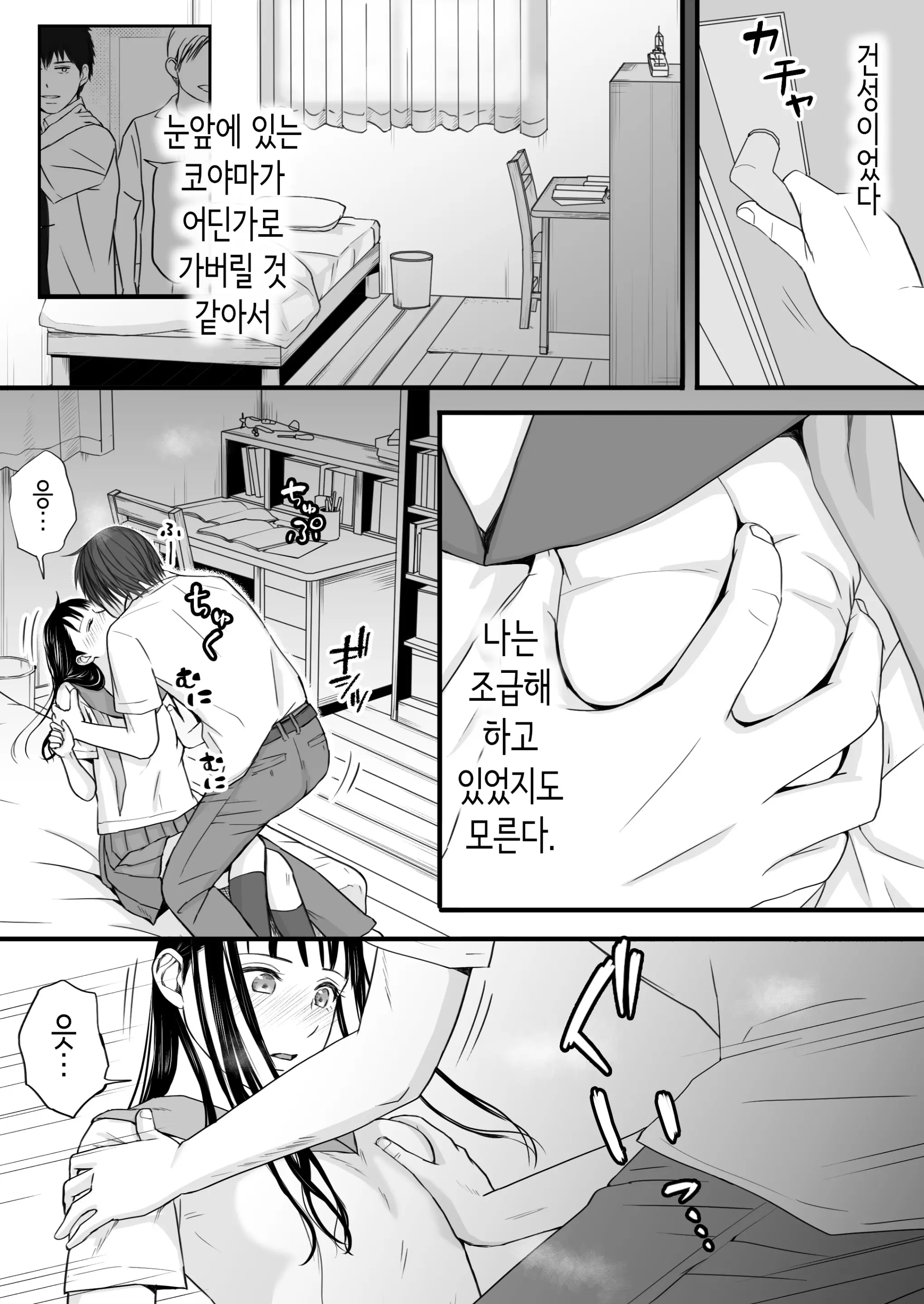 Muboubi Datta Koro Katainaka De Hissori To Hajimatta Bukiyou Na Sex. | 무방비했던 무렵 촌구석에서 비밀스럽게 시작된 서투른 섹스