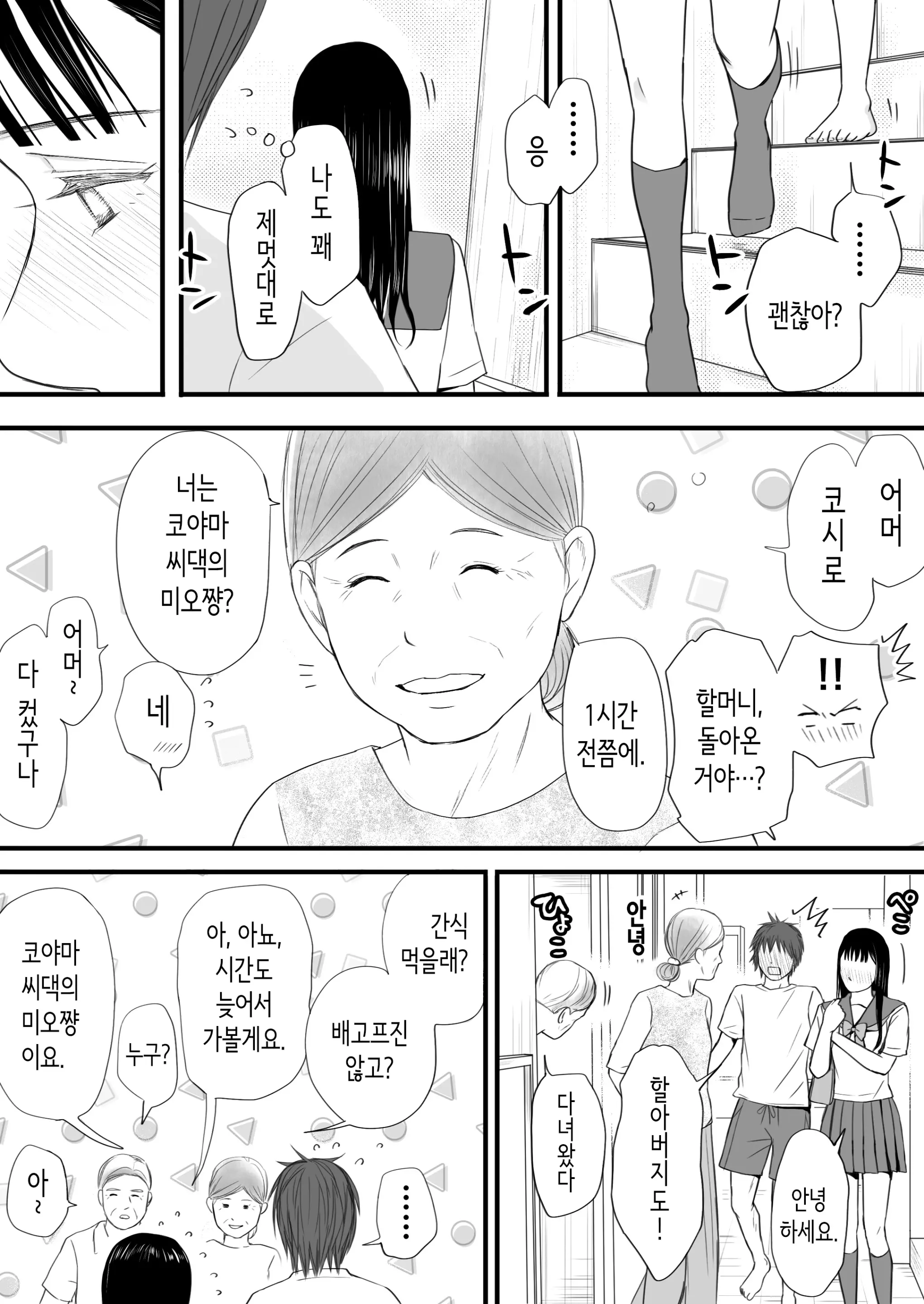 Muboubi Datta Koro Katainaka De Hissori To Hajimatta Bukiyou Na Sex. | 무방비했던 무렵 촌구석에서 비밀스럽게 시작된 서투른 섹스