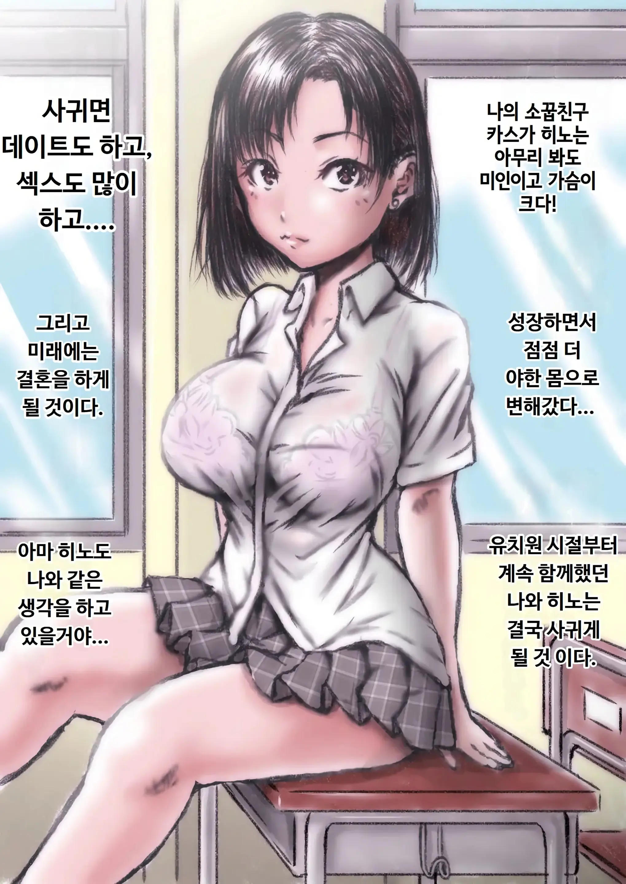 Eroi Karada Ni Natta Osananajimi Ga Onaji Class No Yankee To... | 야한 몸이 된 소꿉친구가 같은 반 양아치와...