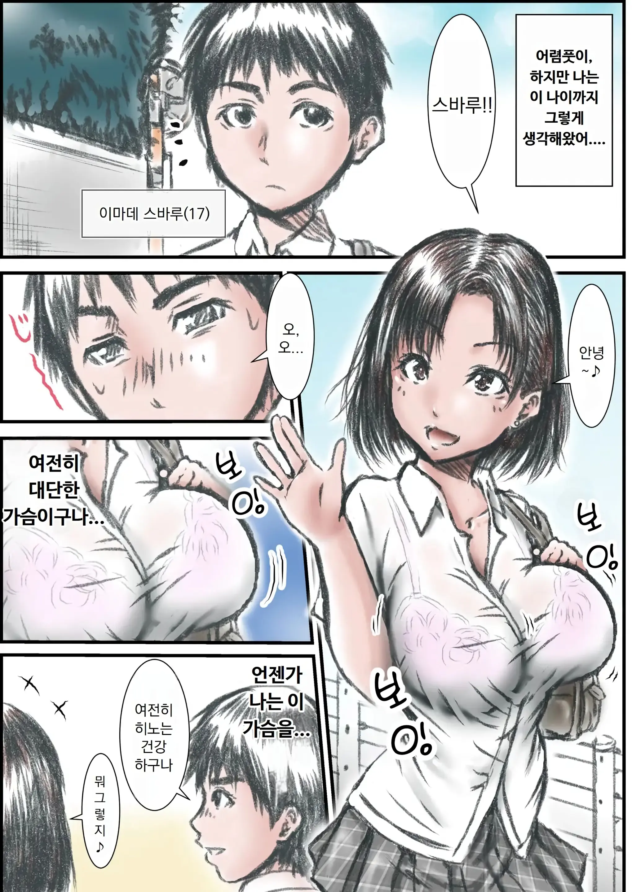 Eroi Karada Ni Natta Osananajimi Ga Onaji Class No Yankee To... | 야한 몸이 된 소꿉친구가 같은 반 양아치와...