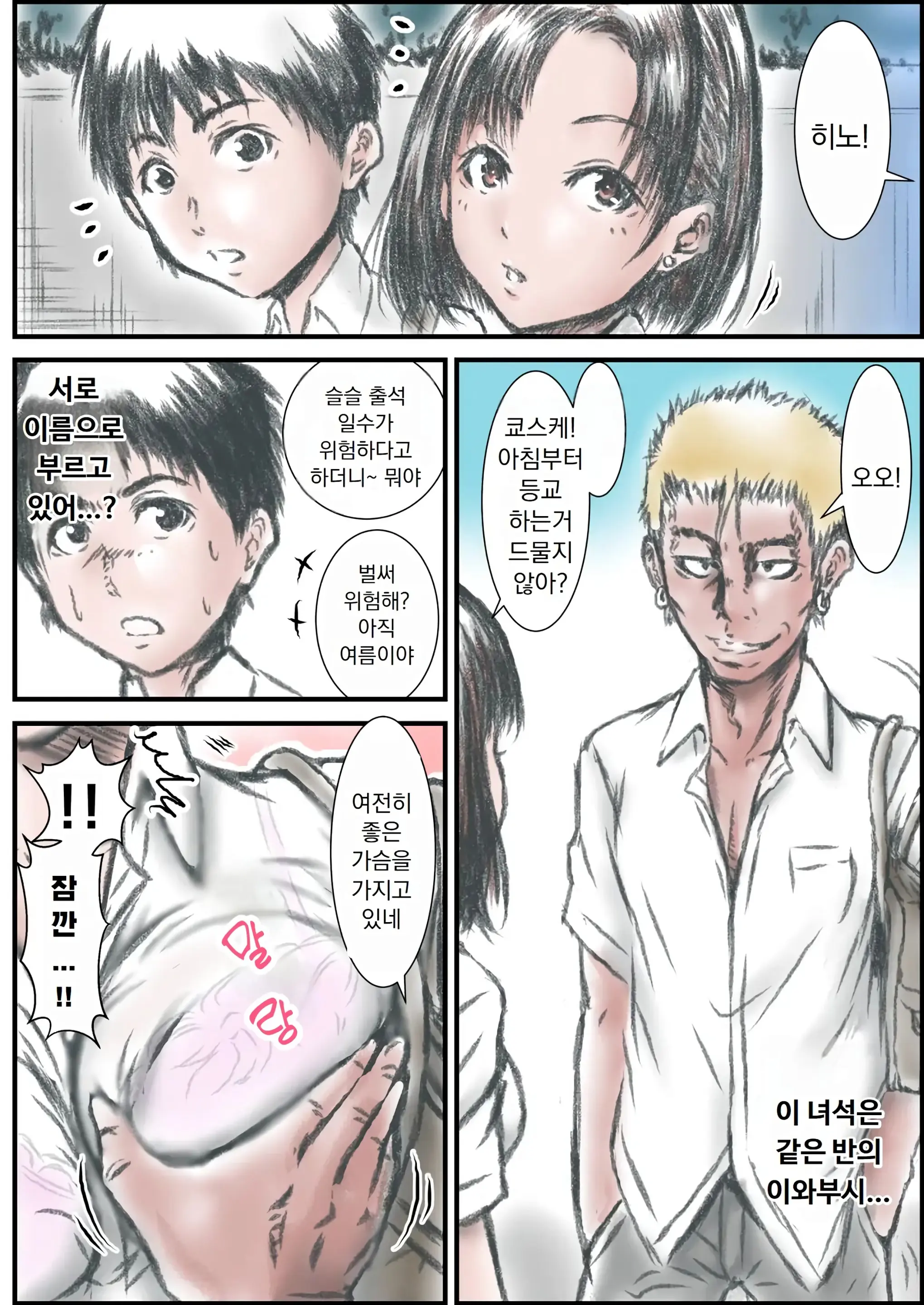 Eroi Karada Ni Natta Osananajimi Ga Onaji Class No Yankee To... | 야한 몸이 된 소꿉친구가 같은 반 양아치와...