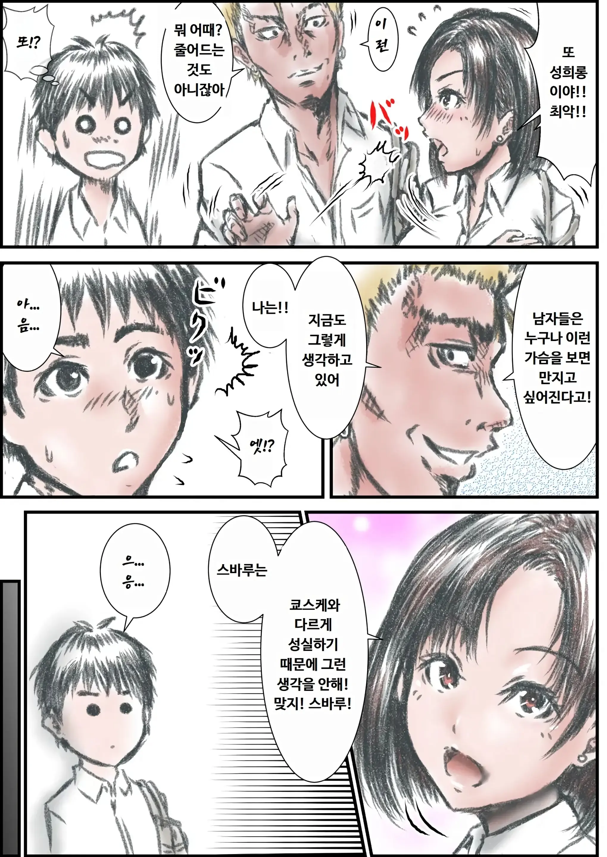 Eroi Karada Ni Natta Osananajimi Ga Onaji Class No Yankee To... | 야한 몸이 된 소꿉친구가 같은 반 양아치와...