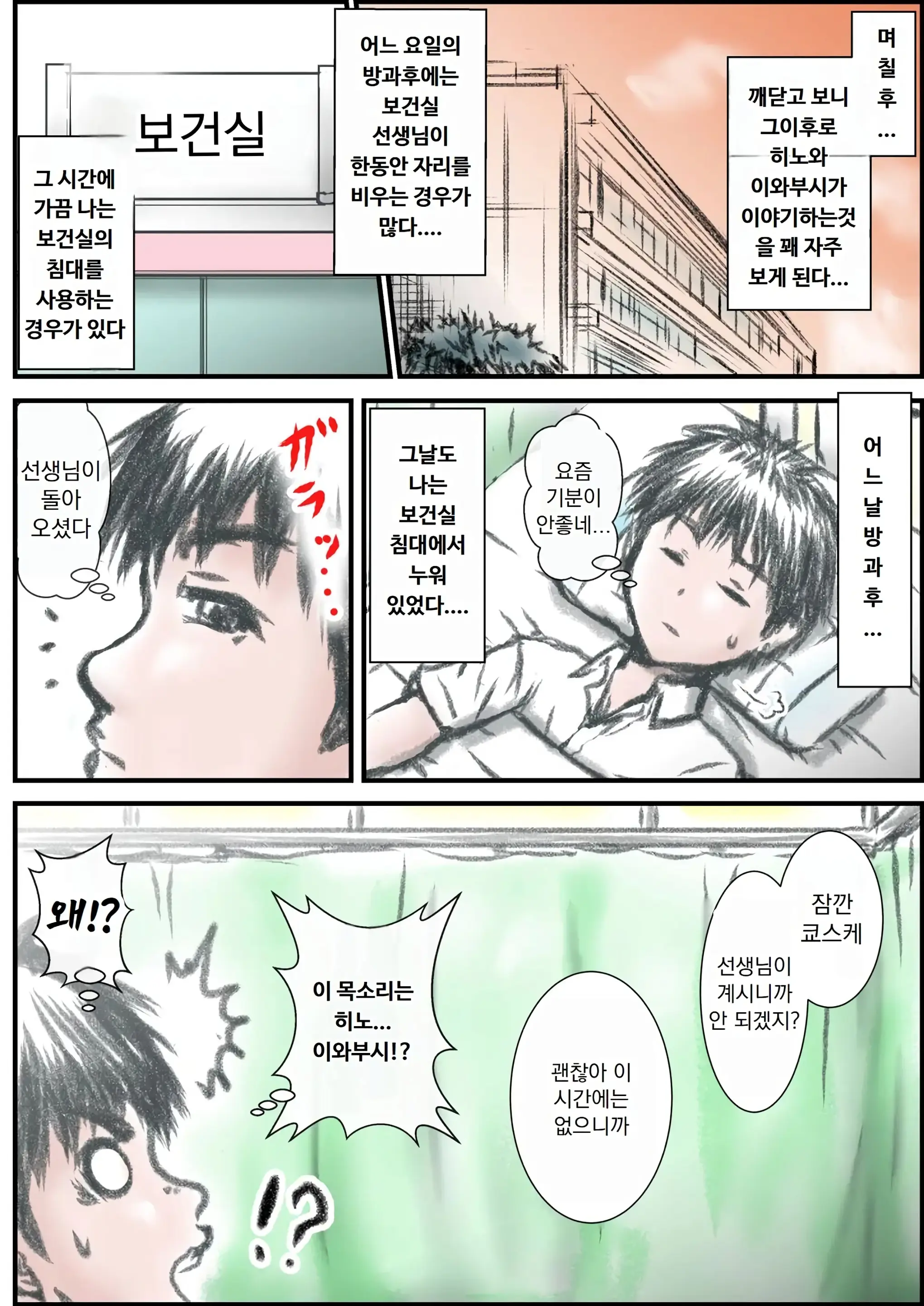 Eroi Karada Ni Natta Osananajimi Ga Onaji Class No Yankee To... | 야한 몸이 된 소꿉친구가 같은 반 양아치와...