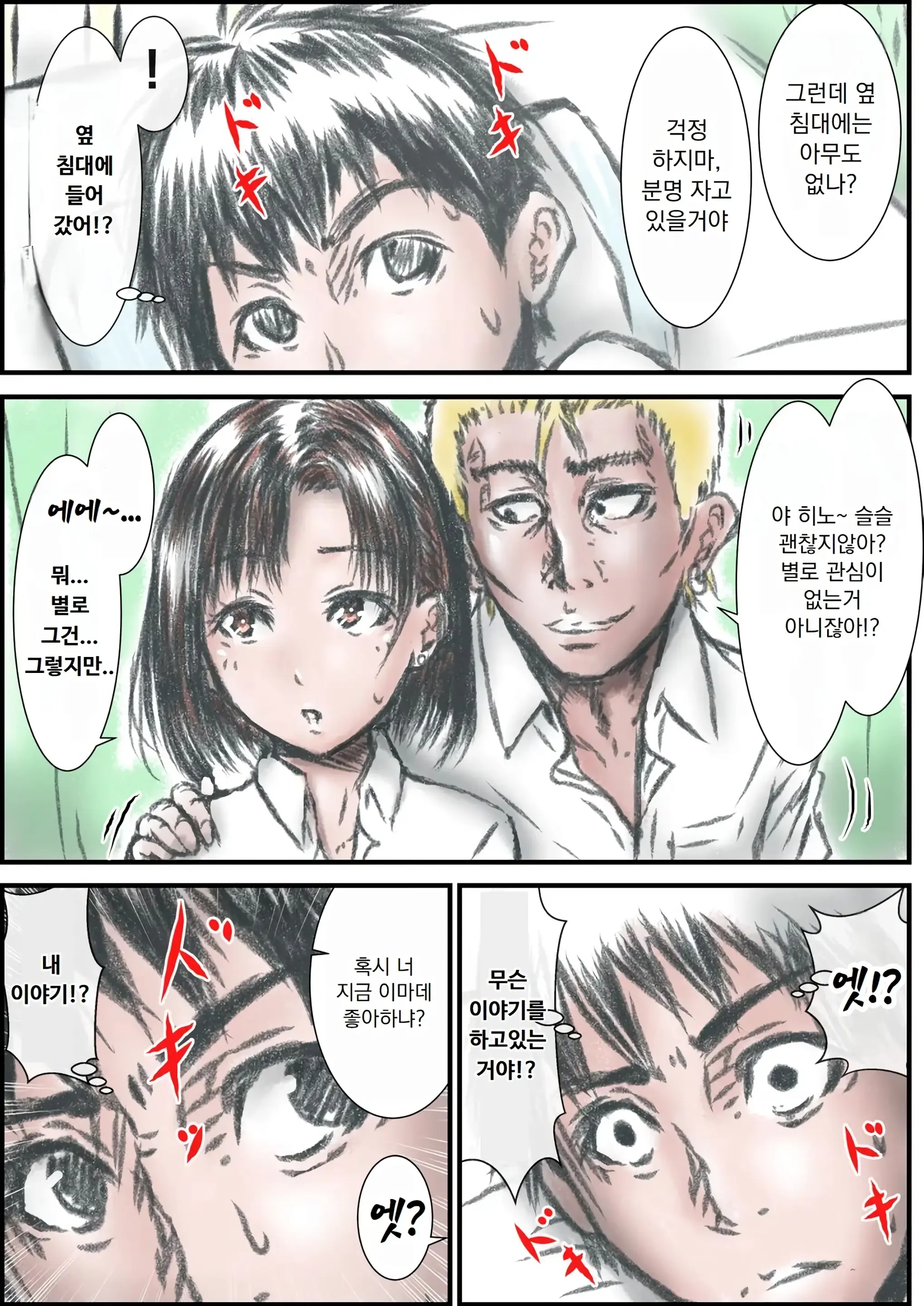 Eroi Karada Ni Natta Osananajimi Ga Onaji Class No Yankee To... | 야한 몸이 된 소꿉친구가 같은 반 양아치와...