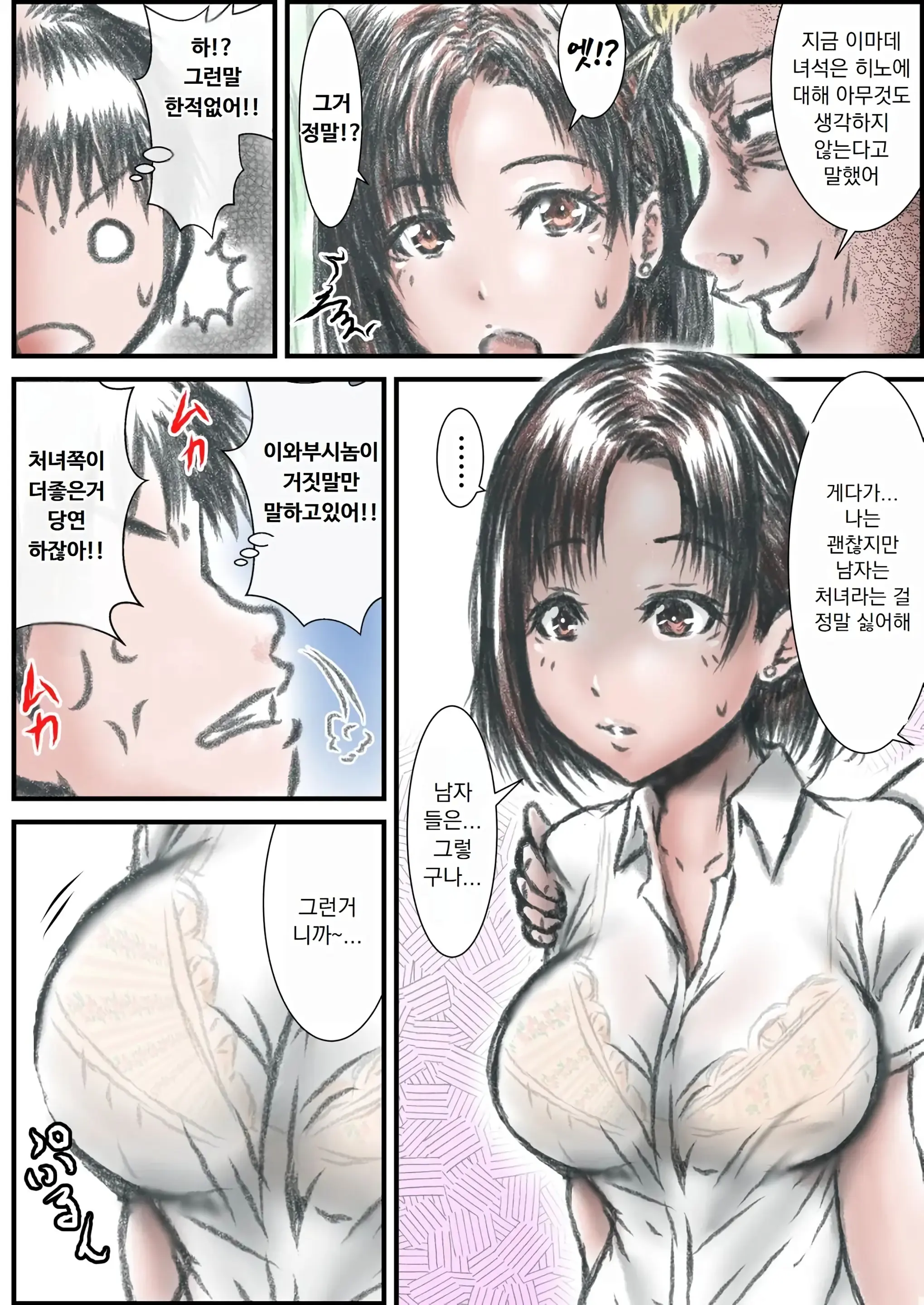 Eroi Karada Ni Natta Osananajimi Ga Onaji Class No Yankee To... | 야한 몸이 된 소꿉친구가 같은 반 양아치와...