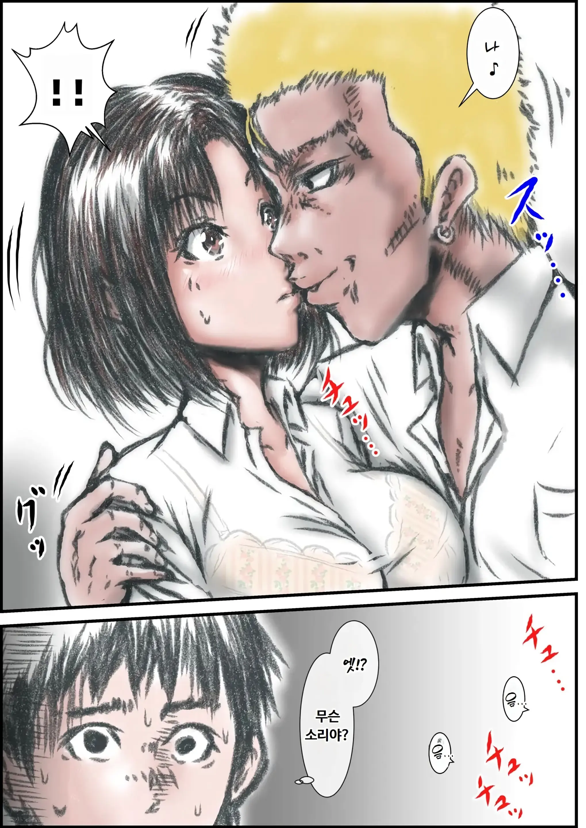 Eroi Karada Ni Natta Osananajimi Ga Onaji Class No Yankee To... | 야한 몸이 된 소꿉친구가 같은 반 양아치와...