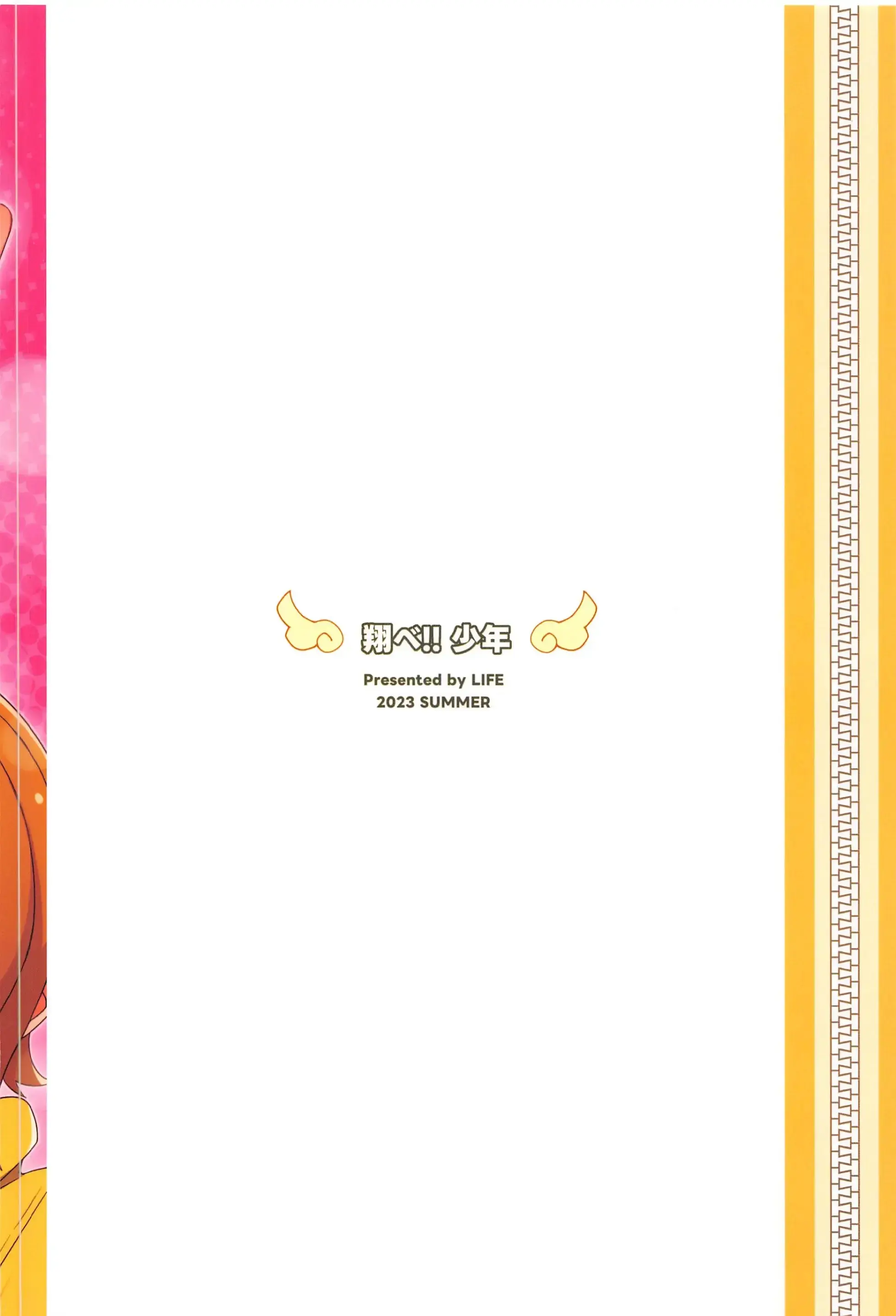 Tobe!! Shounen | 날아라!! 소년