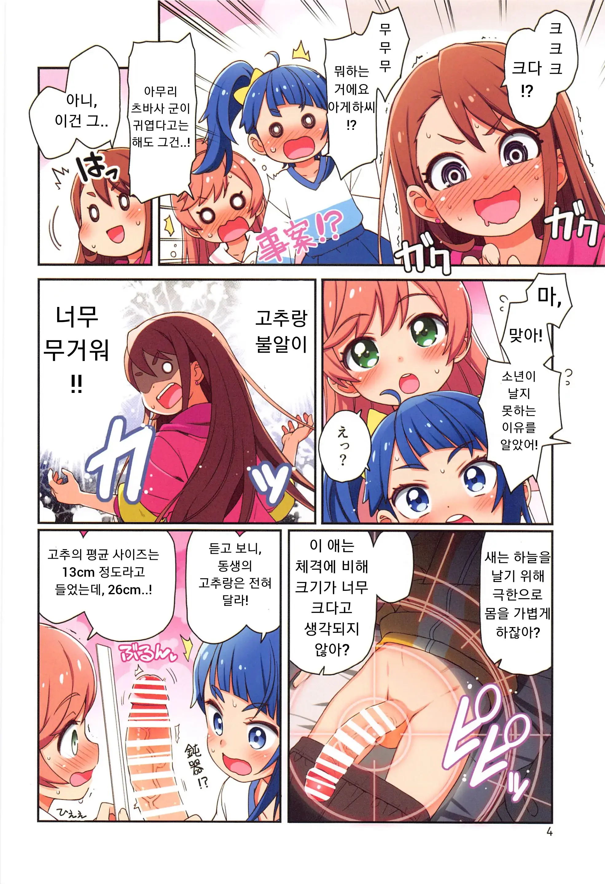 Tobe!! Shounen | 날아라!! 소년