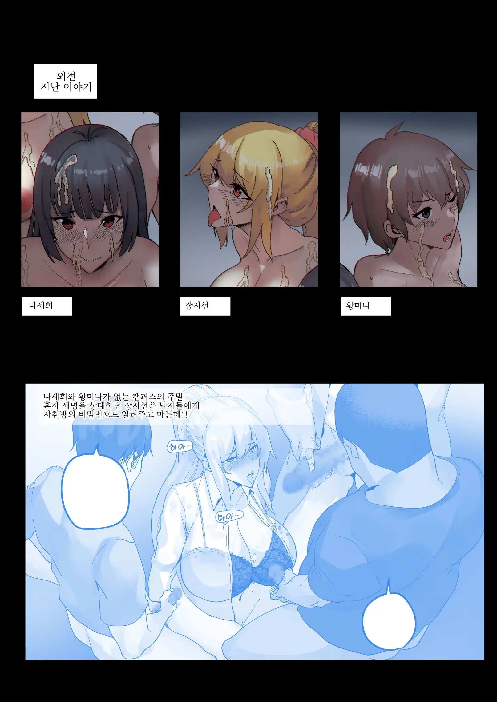 Campus Nangyo 1~5hwa Tonghabbon + Oejeon | 캠퍼스 난교 1~5화 통합본 + 외전