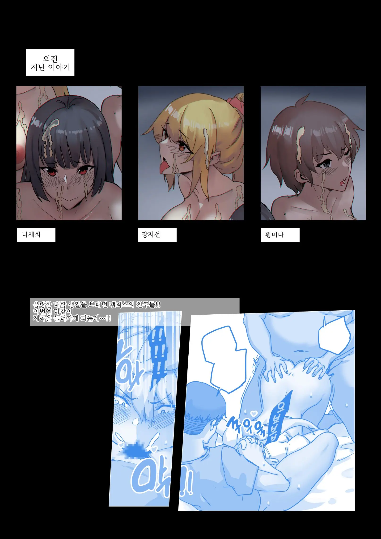 Campus Nangyo 1~5hwa Tonghabbon + Oejeon | 캠퍼스 난교 1~5화 통합본 + 외전