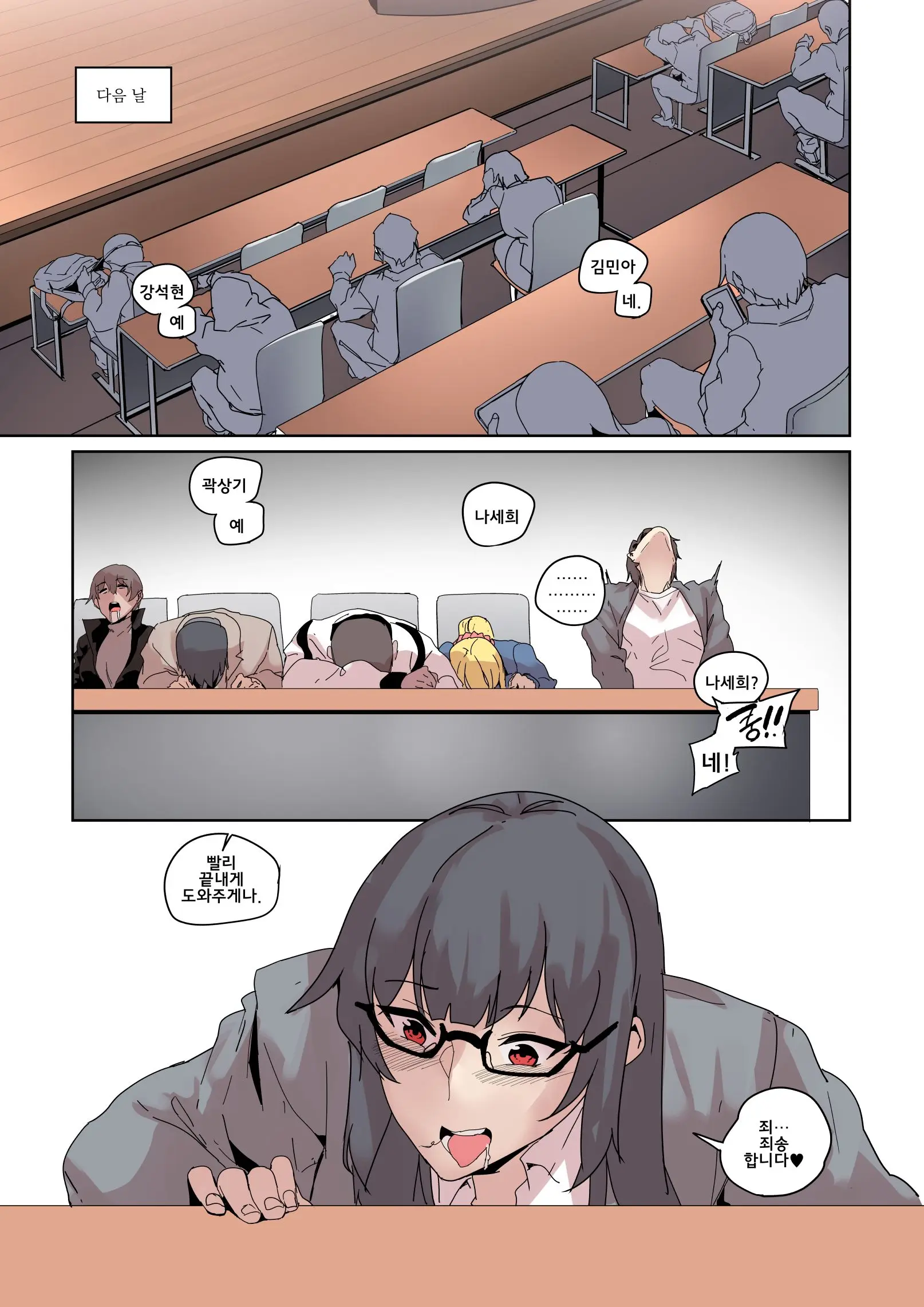 Campus Nangyo 1~5hwa Tonghabbon + Oejeon | 캠퍼스 난교 1~5화 통합본 + 외전