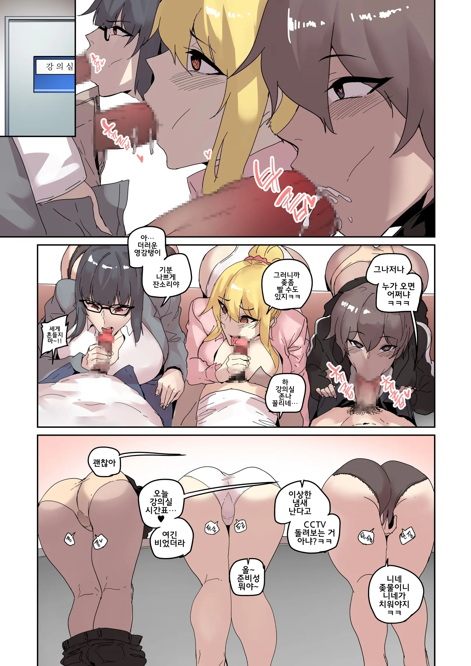 Campus Nangyo 1~5hwa Tonghabbon + Oejeon | 캠퍼스 난교 1~5화 통합본 + 외전