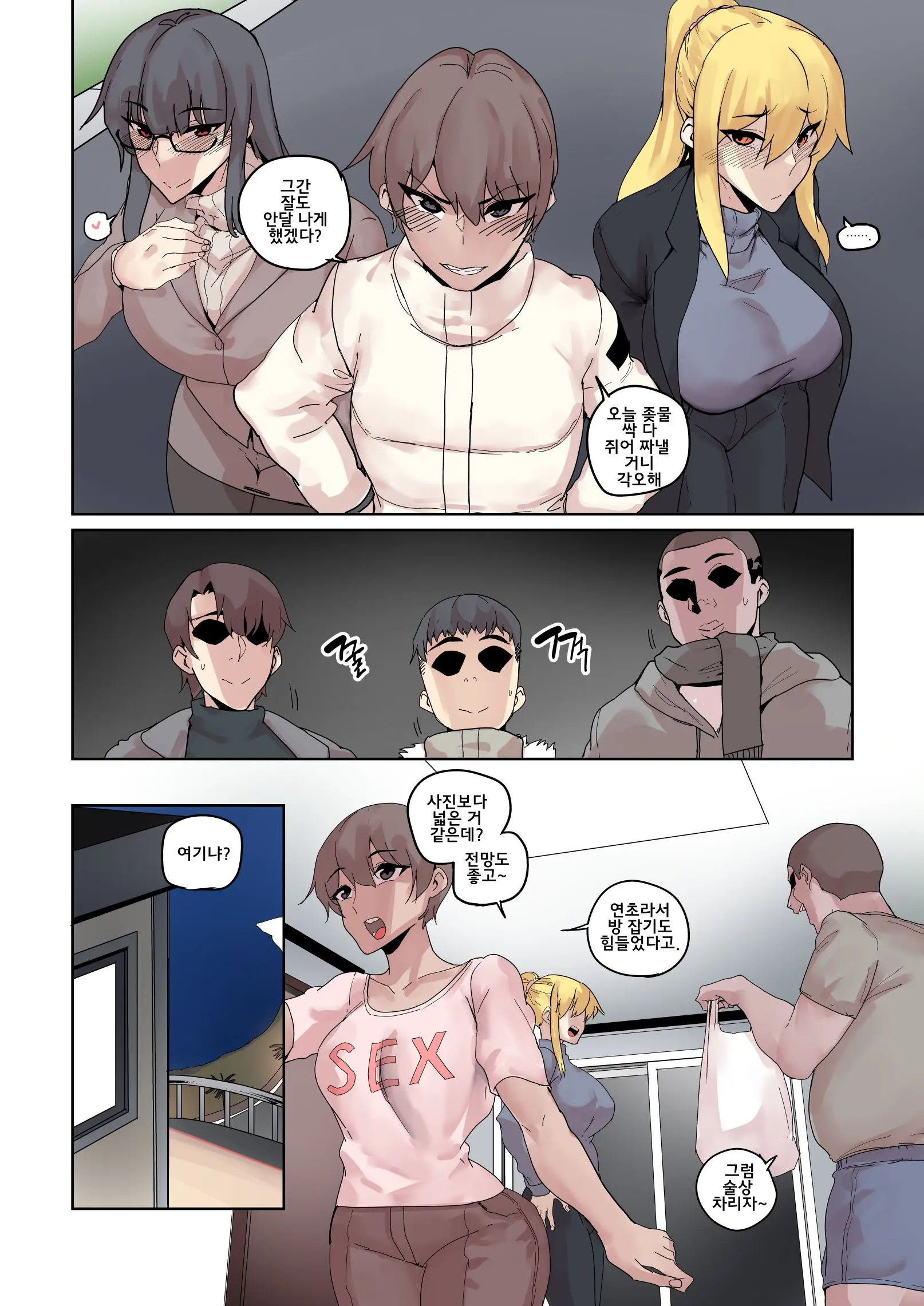 Campus Nangyo 1~5hwa Tonghabbon + Oejeon | 캠퍼스 난교 1~5화 통합본 + 외전