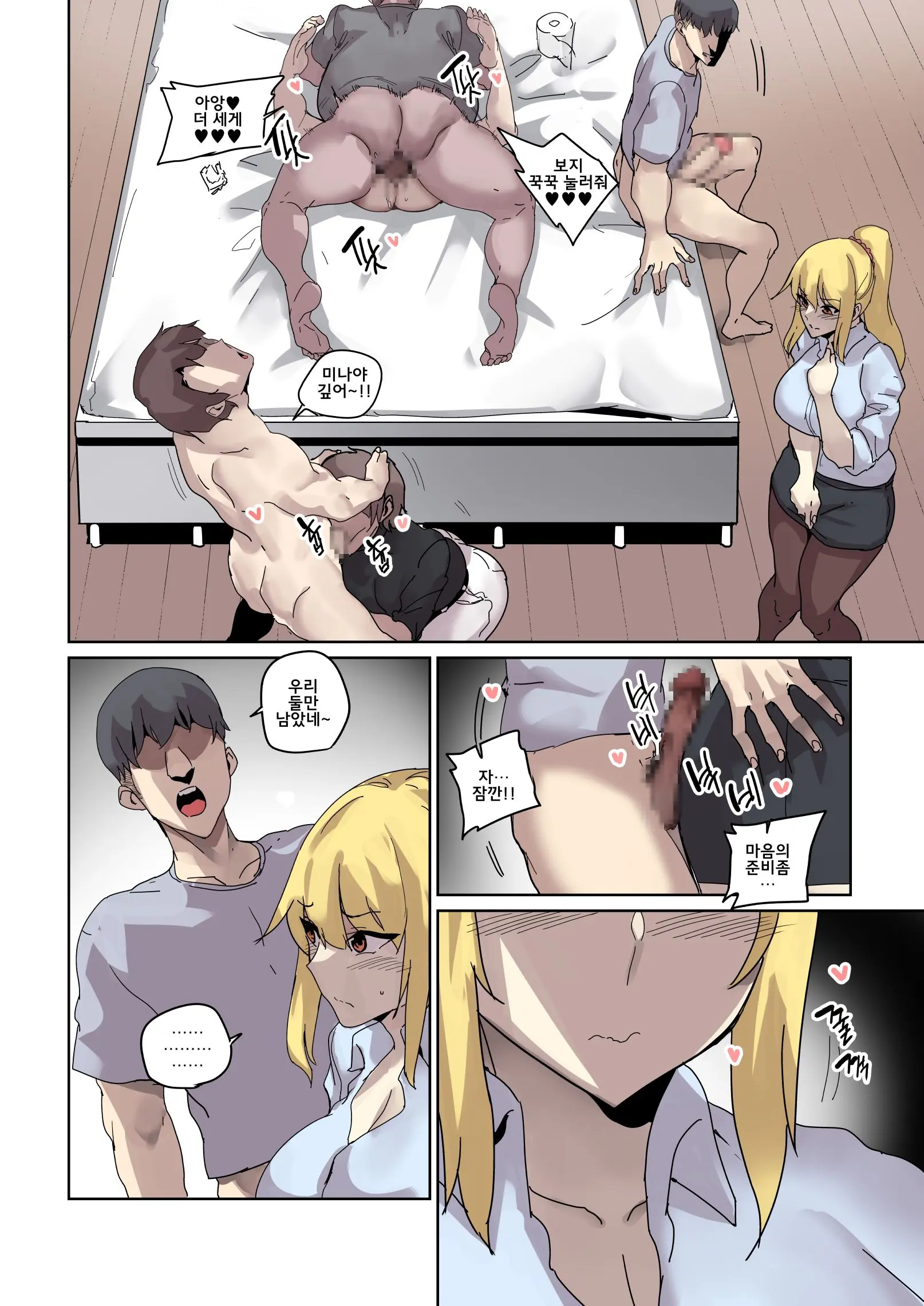 Campus Nangyo 1~5hwa Tonghabbon + Oejeon | 캠퍼스 난교 1~5화 통합본 + 외전