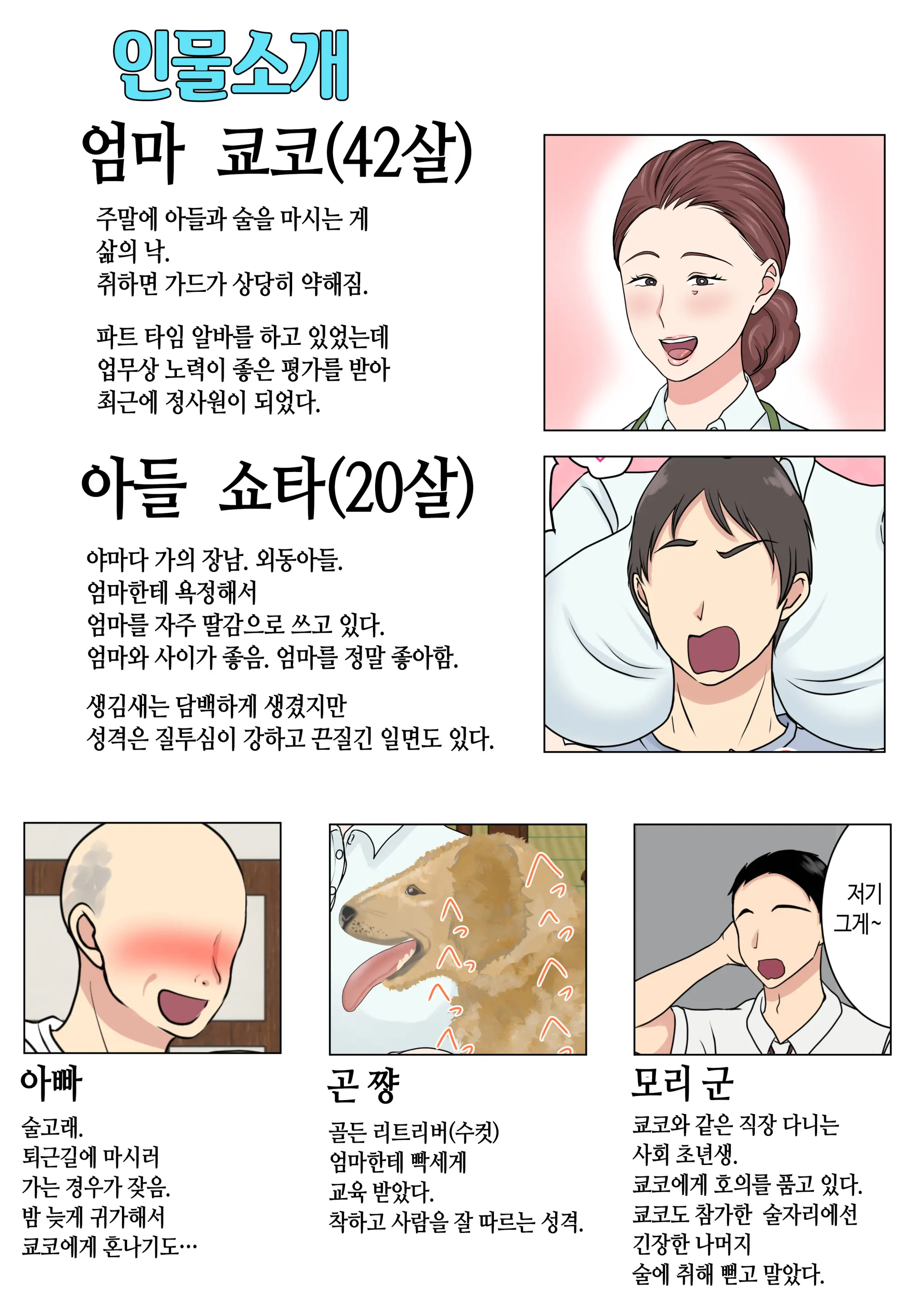Yotta Okaa-San Wa Totemo Kawaii. 2 | 취한 엄마는 엄청 귀엽다 2