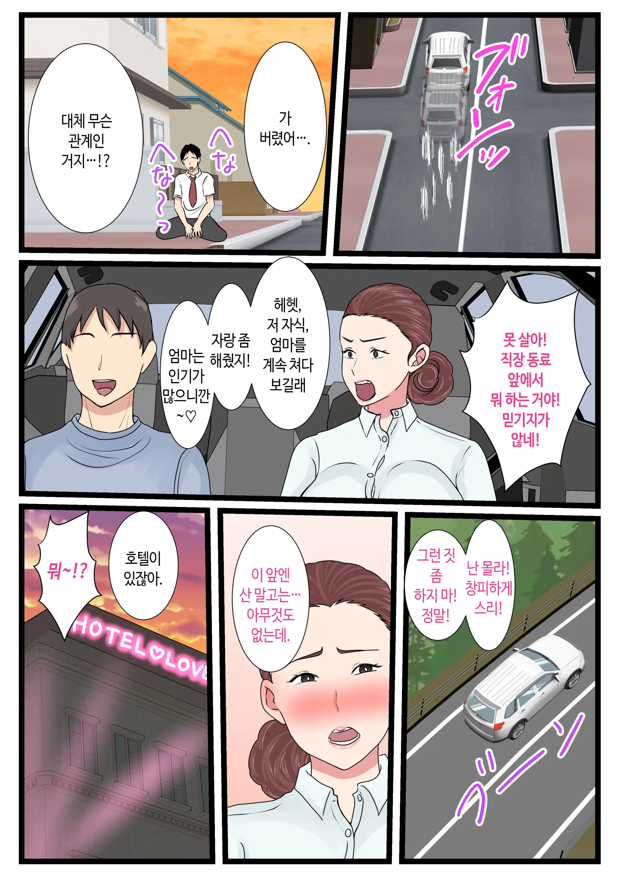 Yotta Okaa-San Wa Totemo Kawaii. 2 | 취한 엄마는 엄청 귀엽다 2