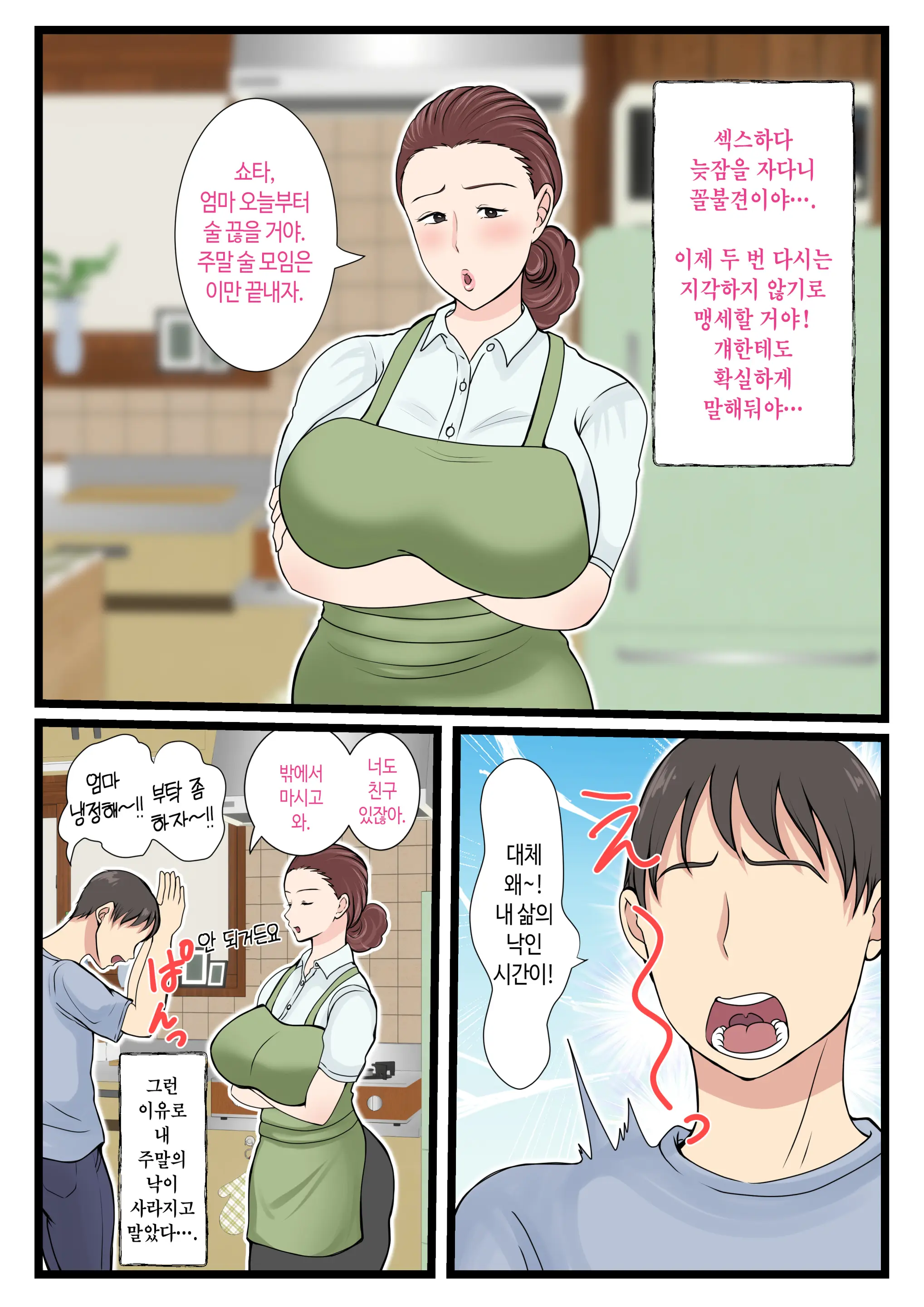 Yotta Okaa-San Wa Totemo Kawaii. 2 | 취한 엄마는 엄청 귀엽다 2