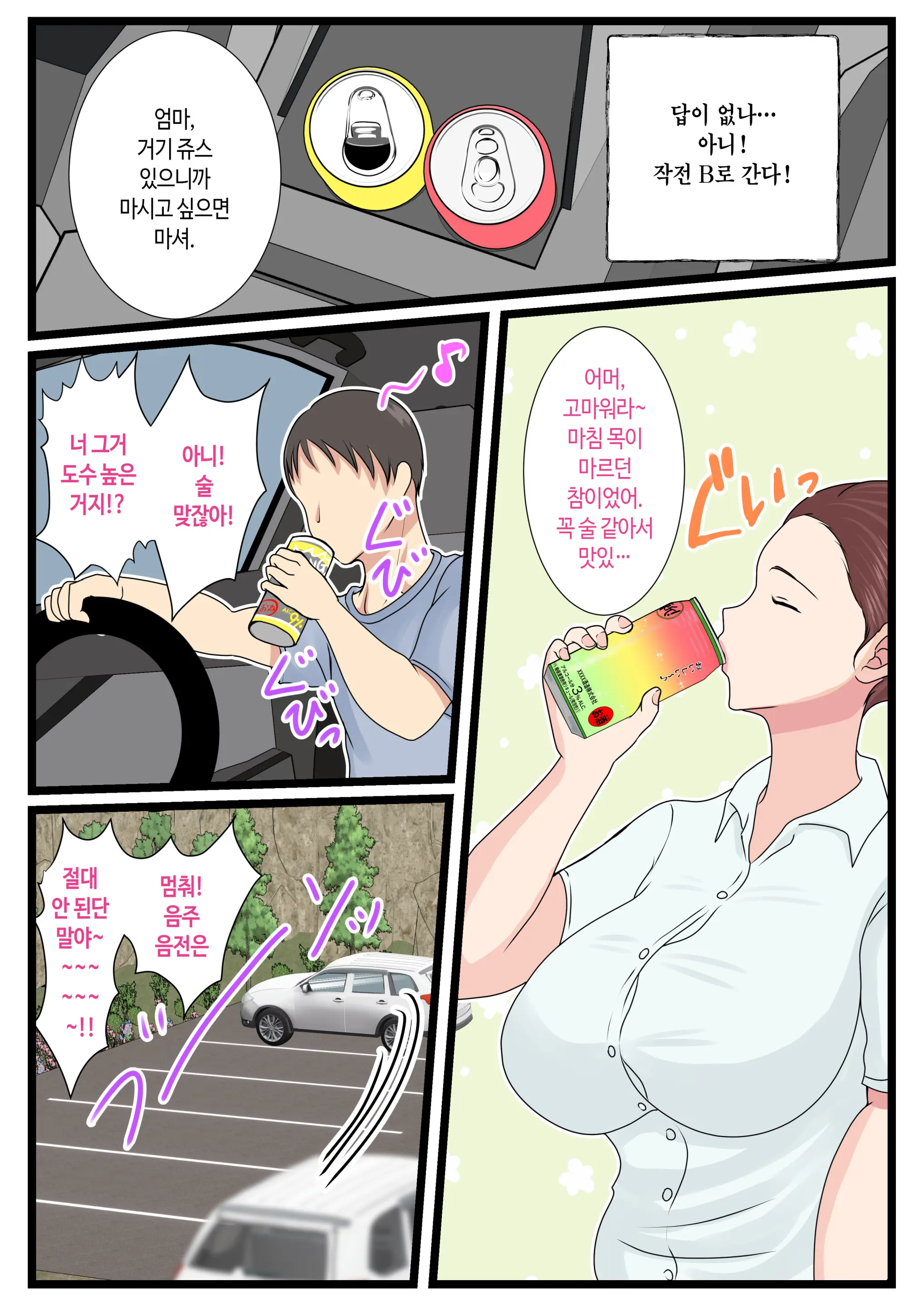 Yotta Okaa-San Wa Totemo Kawaii. 2 | 취한 엄마는 엄청 귀엽다 2