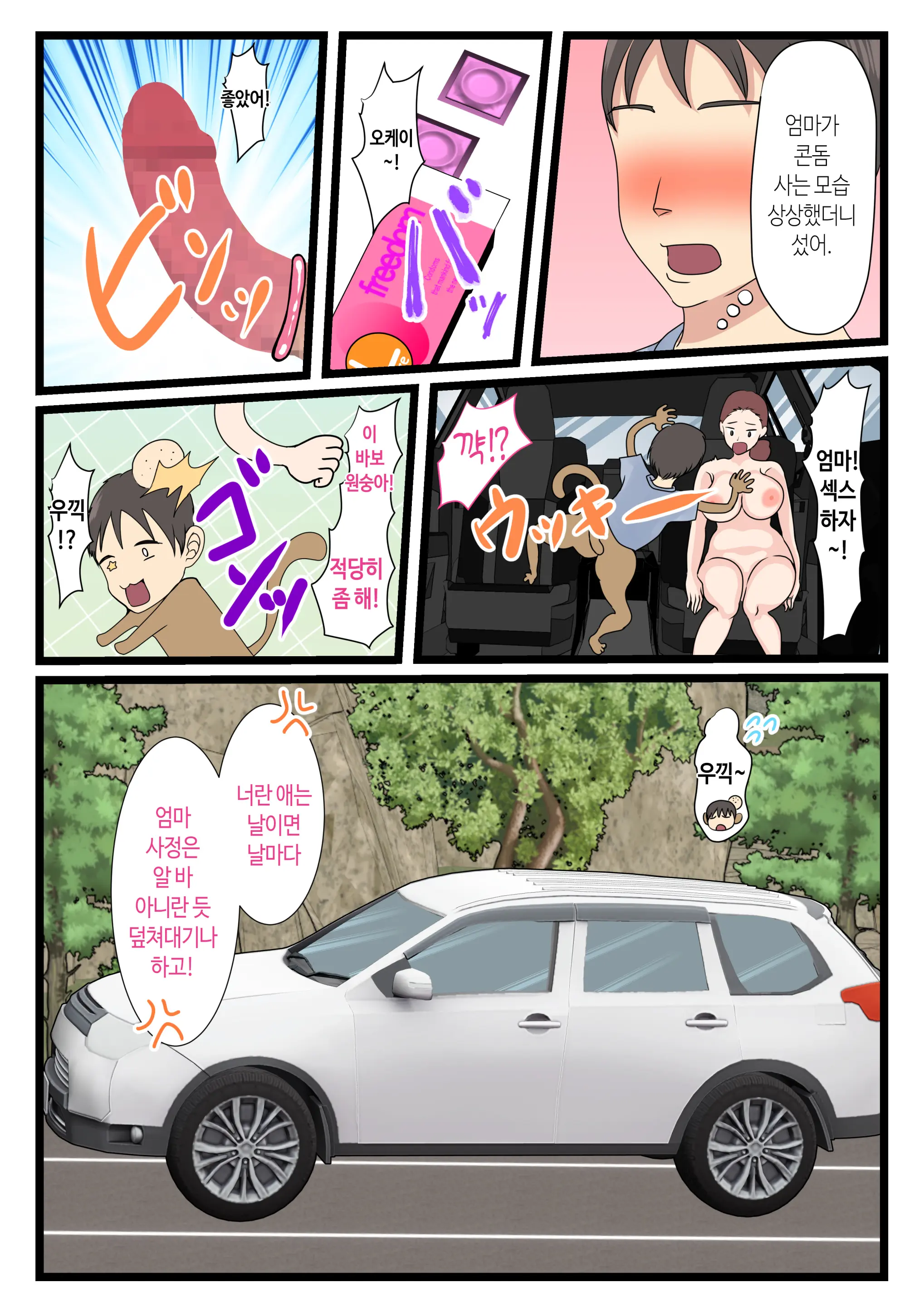 Yotta Okaa-San Wa Totemo Kawaii. 2 | 취한 엄마는 엄청 귀엽다 2