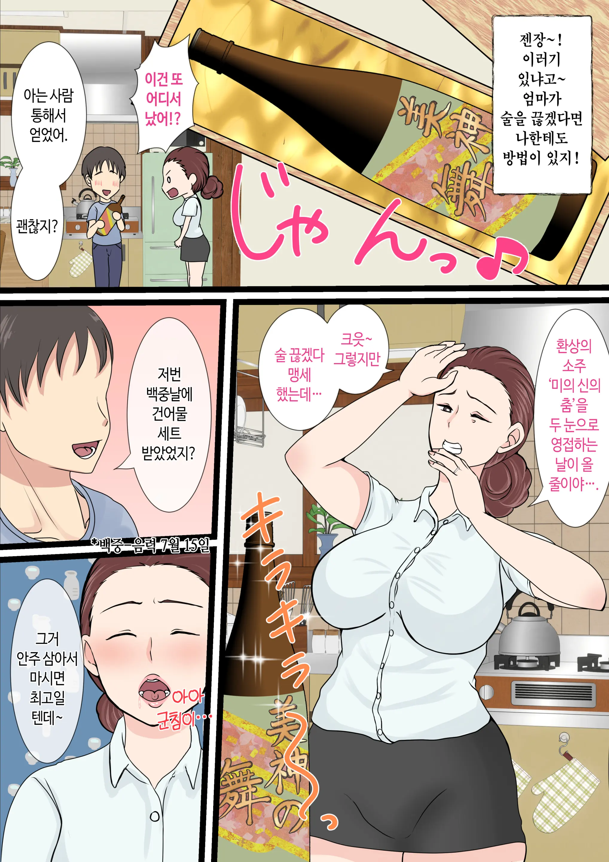 Yotta Okaa-San Wa Totemo Kawaii. 2 | 취한 엄마는 엄청 귀엽다 2