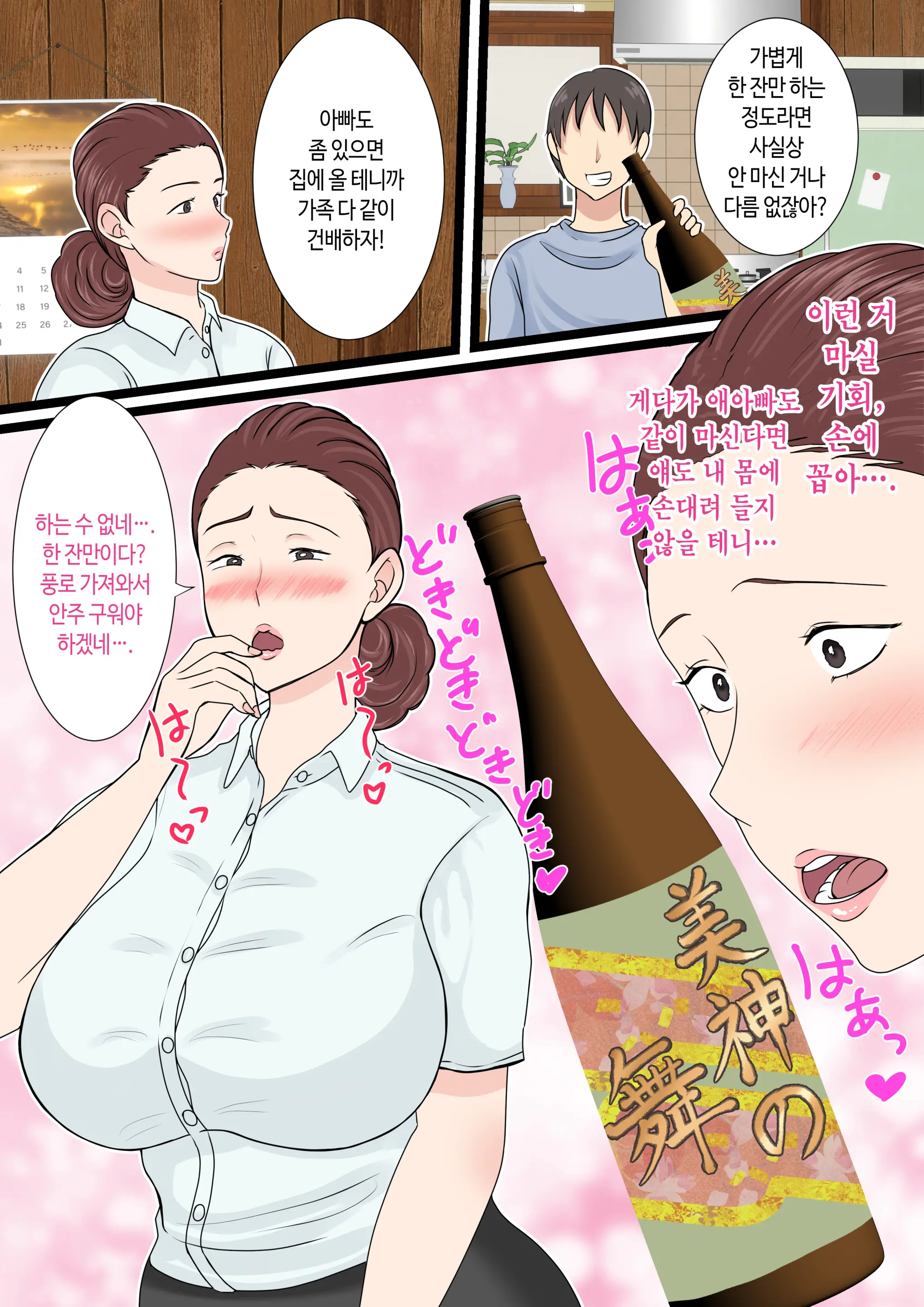 Yotta Okaa-San Wa Totemo Kawaii. 2 | 취한 엄마는 엄청 귀엽다 2