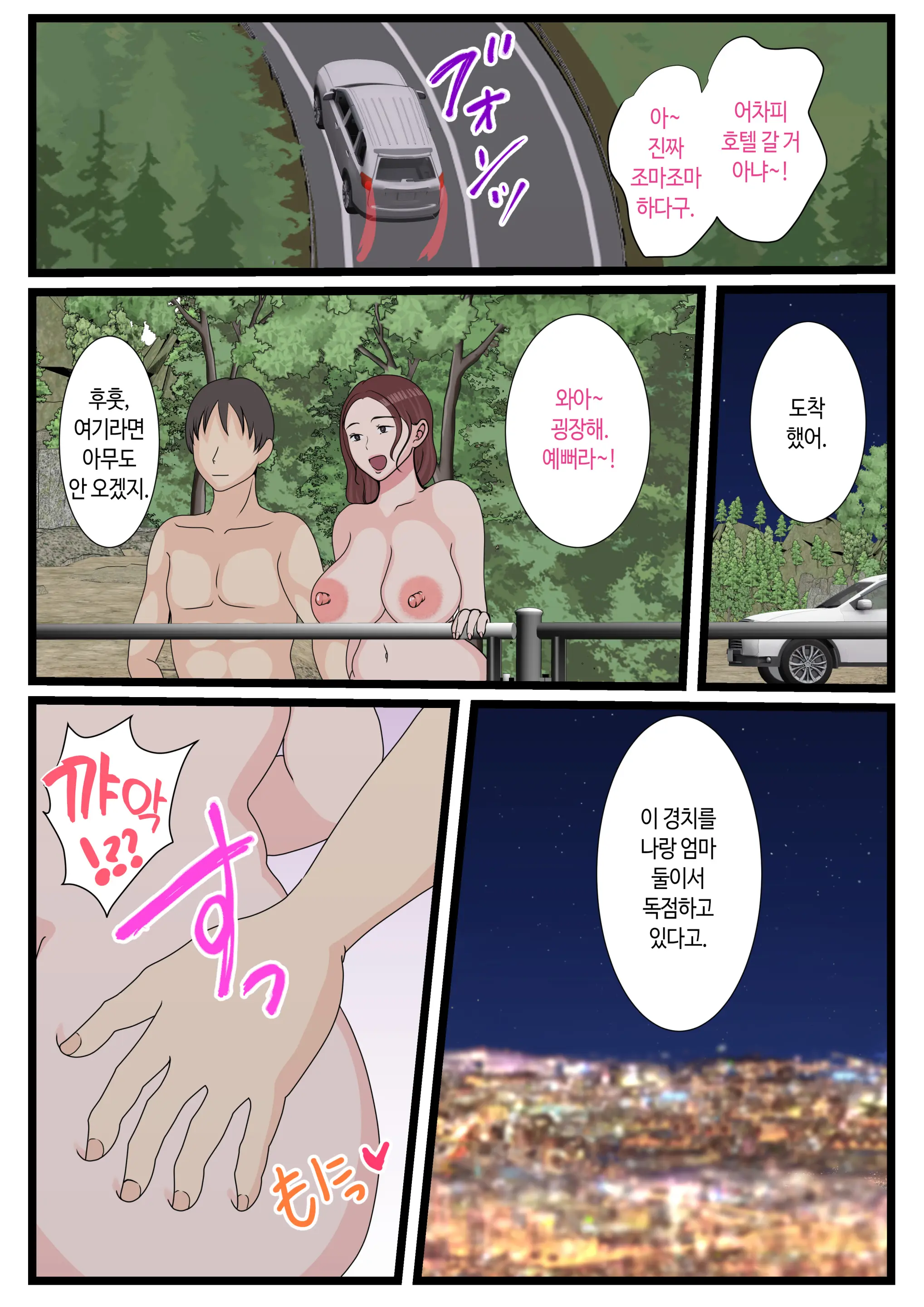 Yotta Okaa-San Wa Totemo Kawaii. 2 | 취한 엄마는 엄청 귀엽다 2