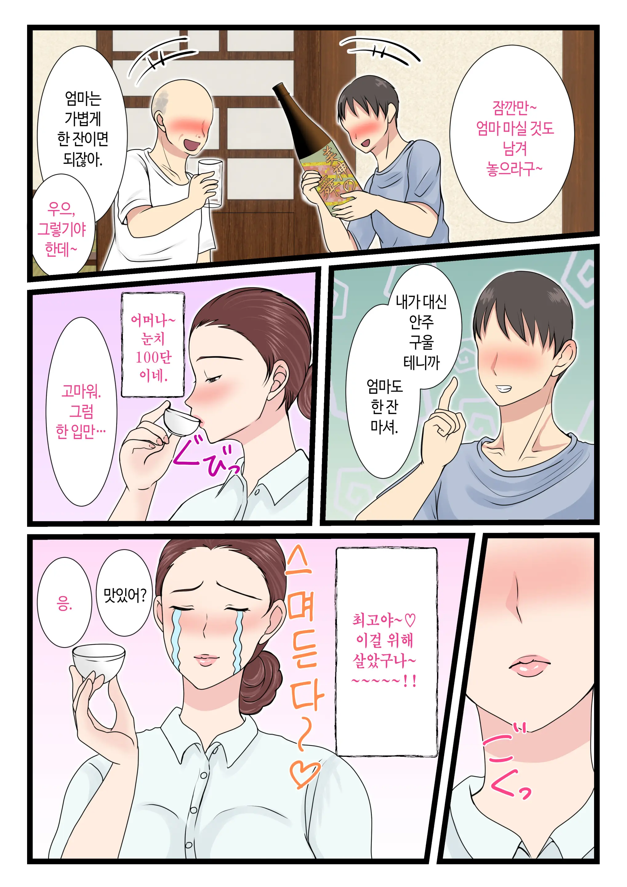Yotta Okaa-San Wa Totemo Kawaii. 2 | 취한 엄마는 엄청 귀엽다 2