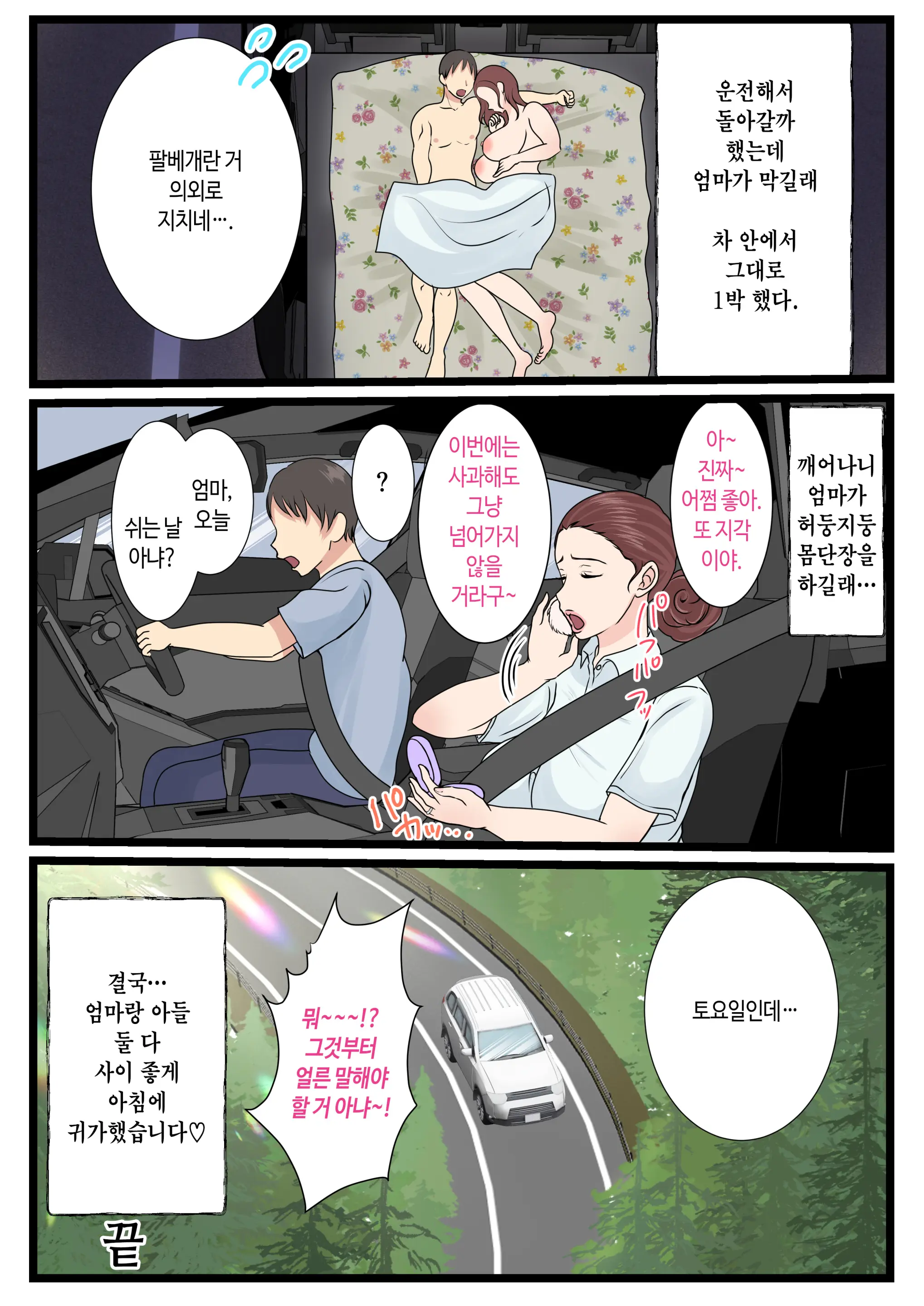 Yotta Okaa-San Wa Totemo Kawaii. 2 | 취한 엄마는 엄청 귀엽다 2