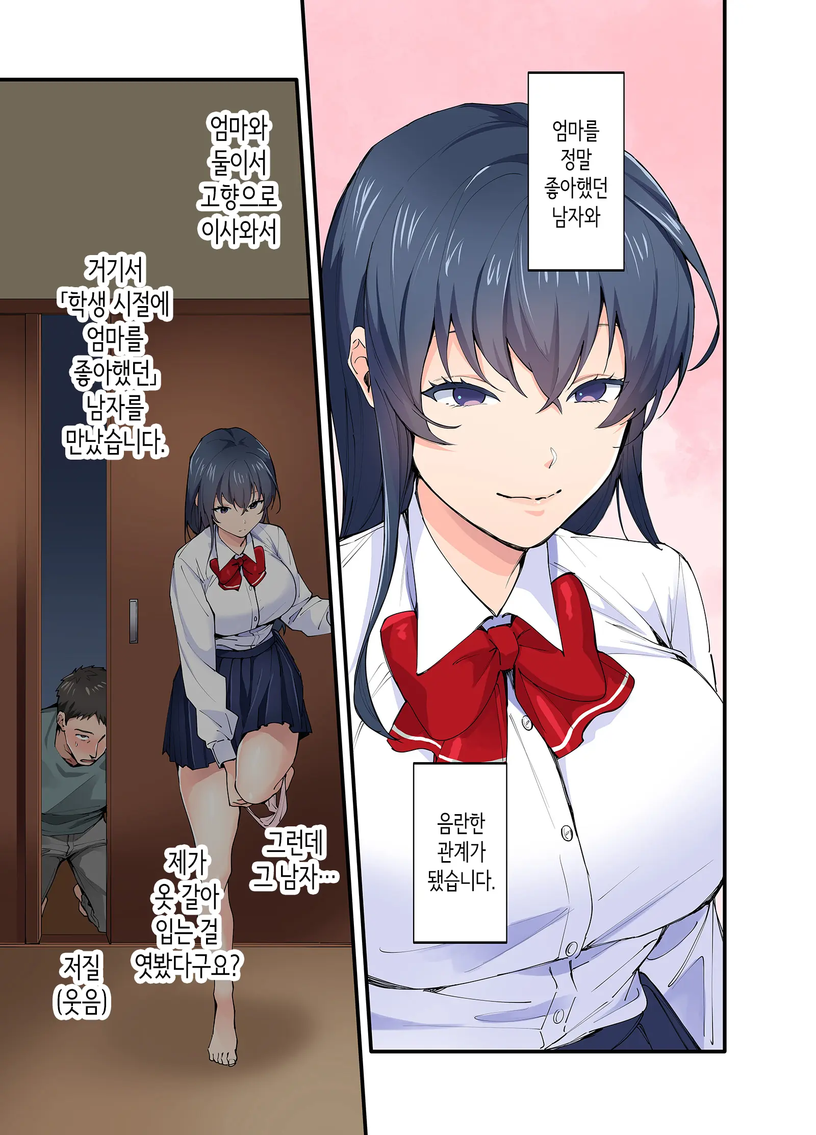 Hatsukoi No Hito No Musume Comic-Ban 3 | 첫사랑의 딸 코믹판 3화