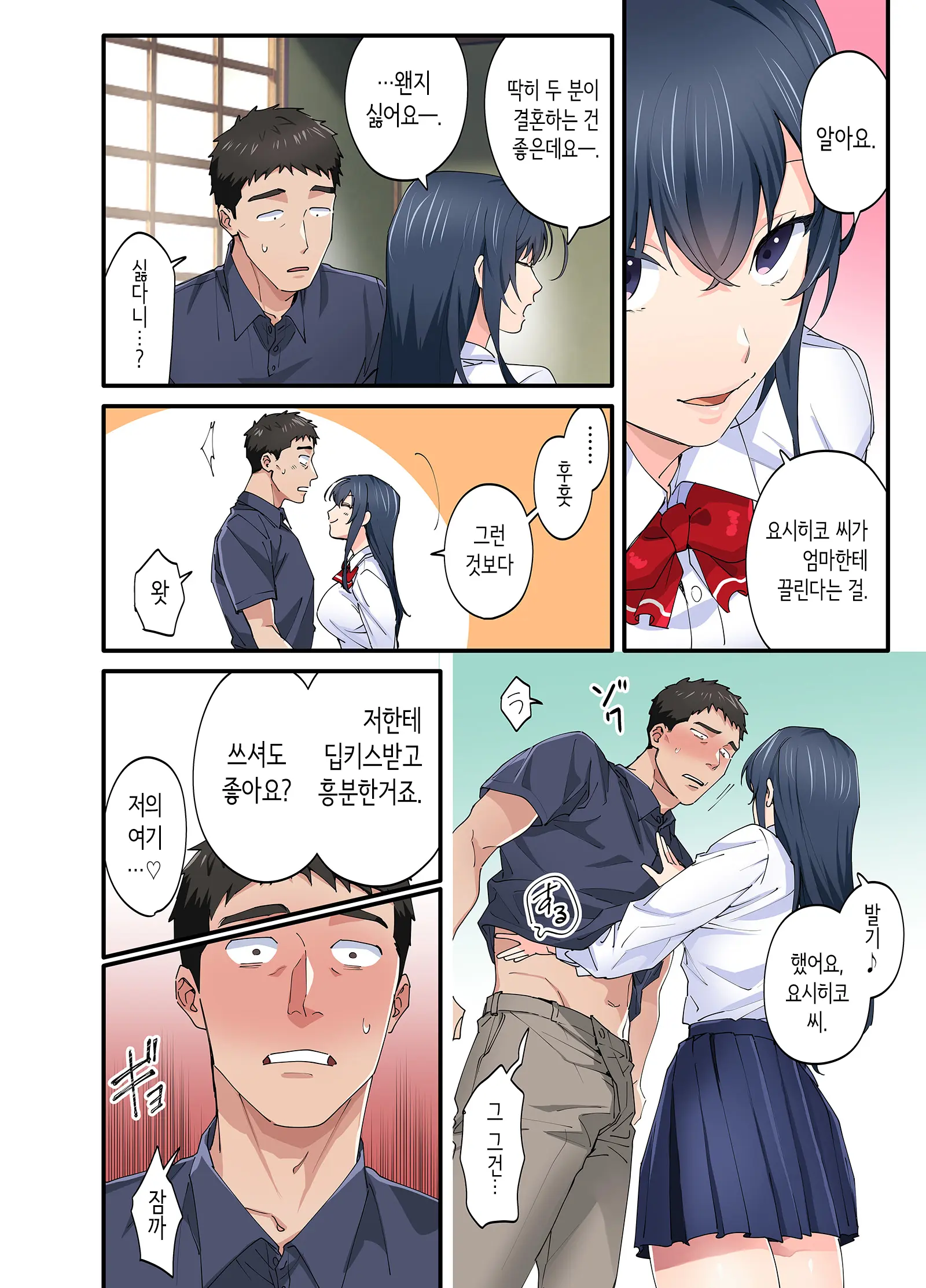 Hatsukoi No Hito No Musume Comic-Ban 3 | 첫사랑의 딸 코믹판 3화