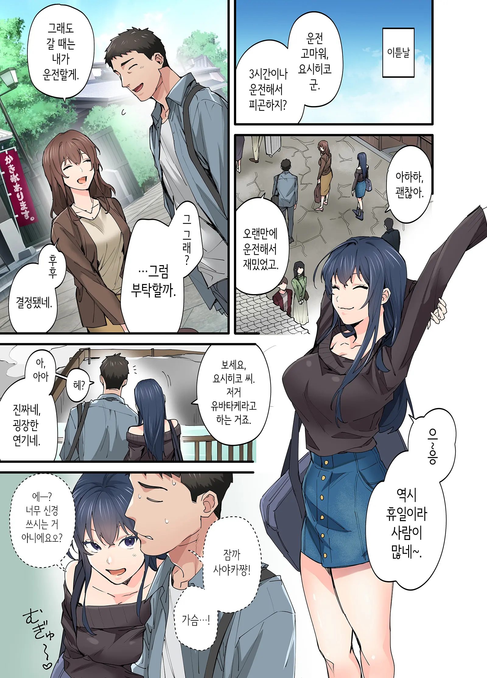 Hatsukoi No Hito No Musume Comic-Ban 3 | 첫사랑의 딸 코믹판 3화