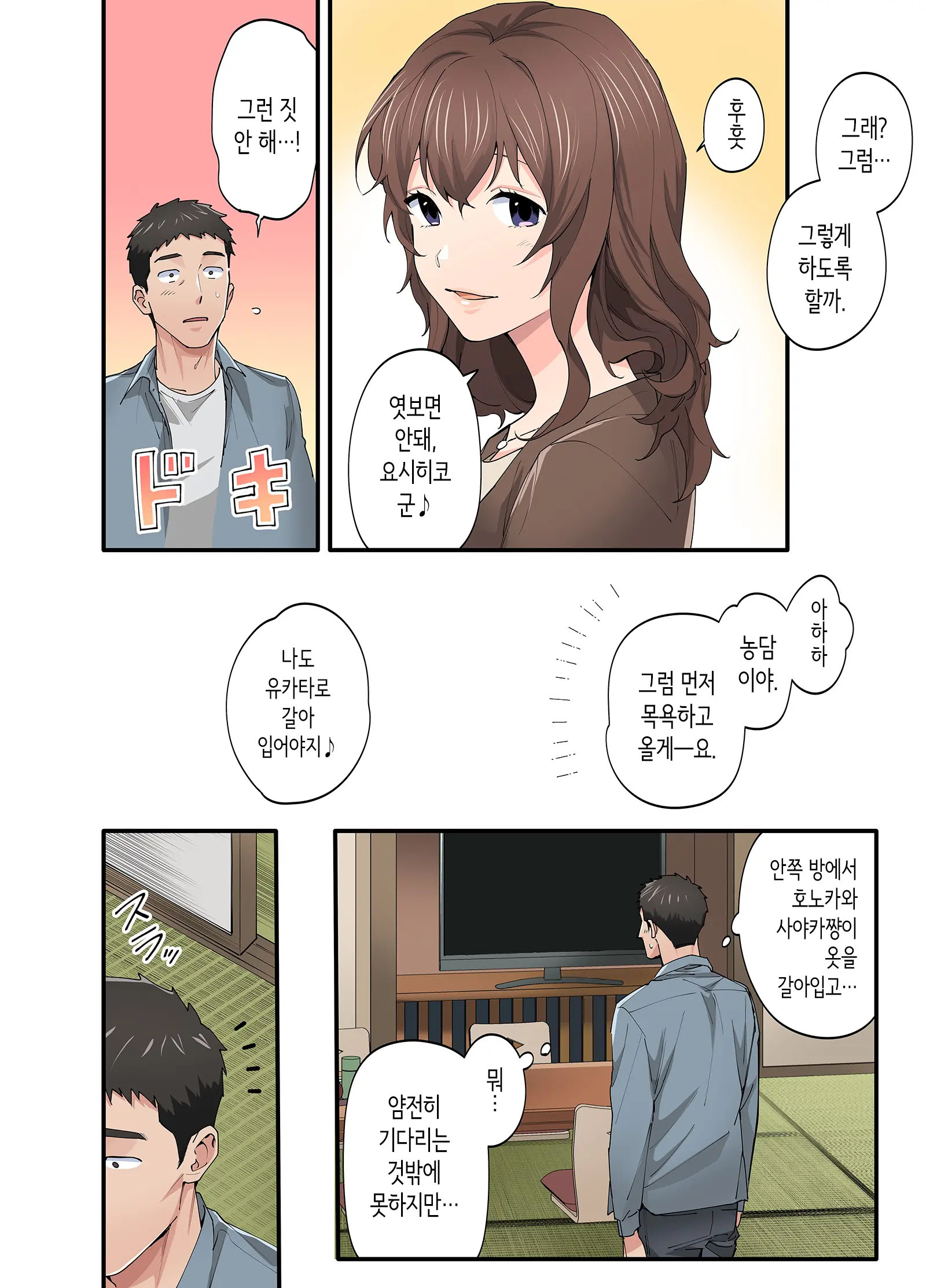 Hatsukoi No Hito No Musume Comic-Ban 3 | 첫사랑의 딸 코믹판 3화