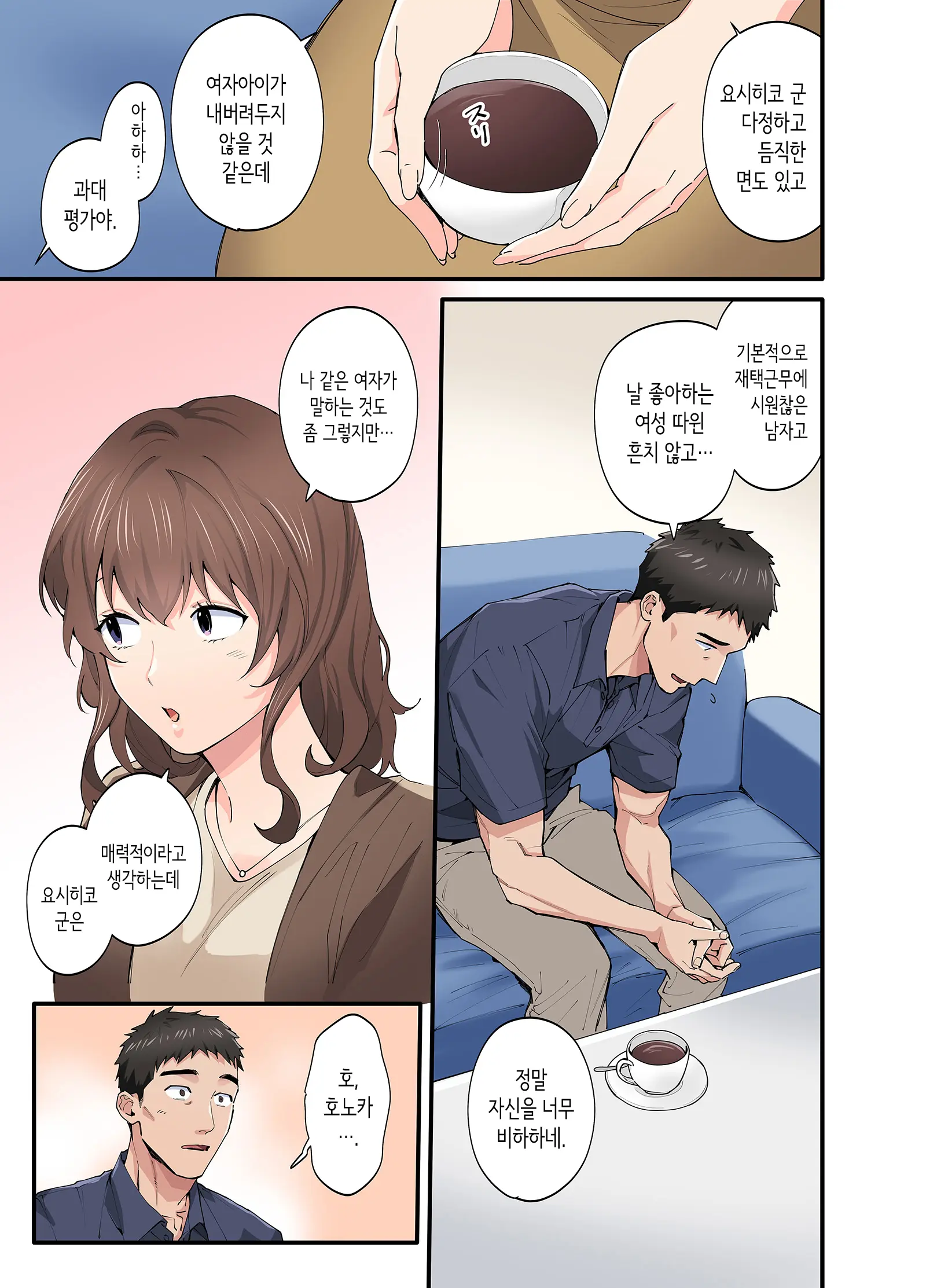 Hatsukoi No Hito No Musume Comic-Ban 3 | 첫사랑의 딸 코믹판 3화