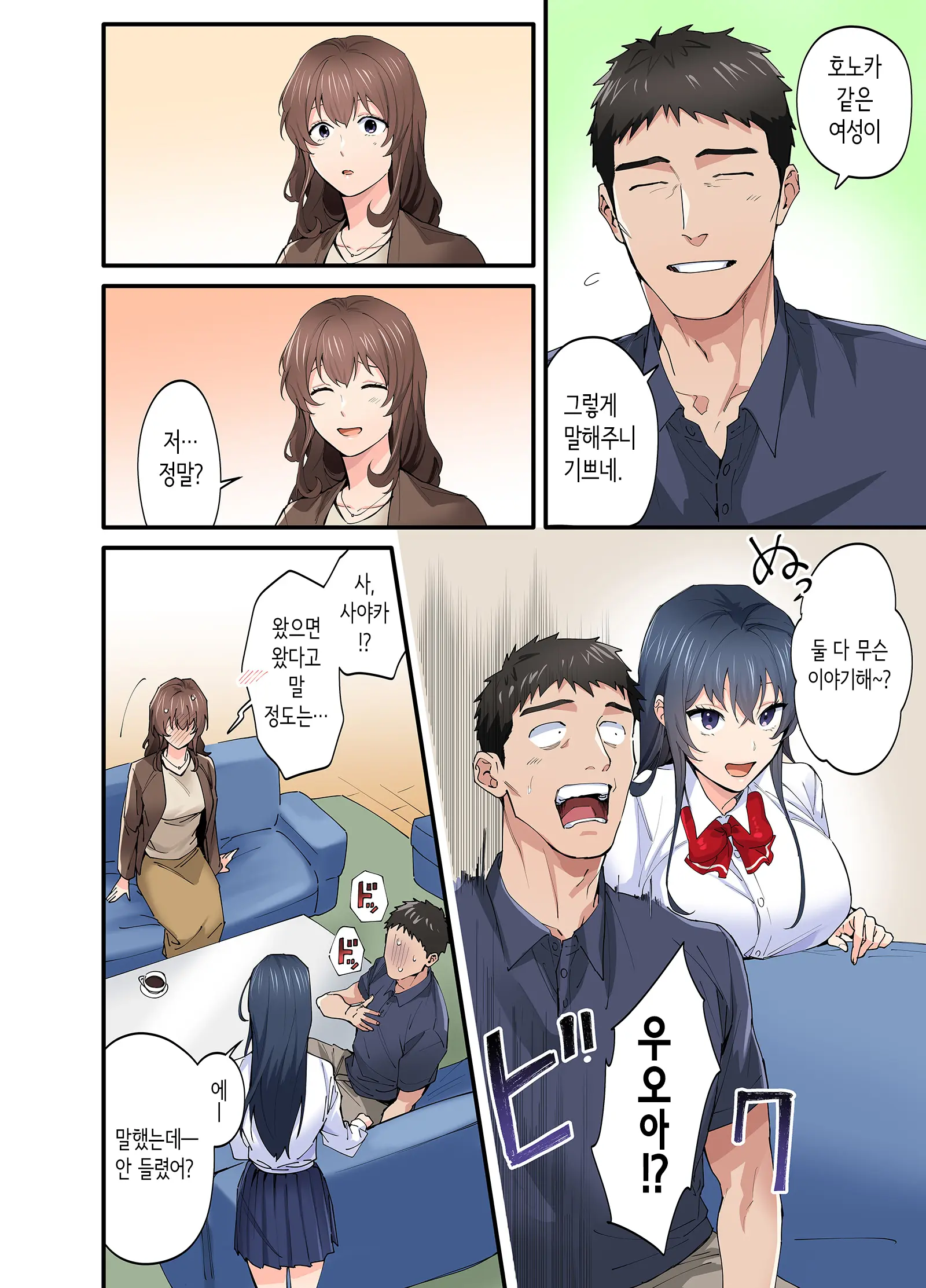 Hatsukoi No Hito No Musume Comic-Ban 3 | 첫사랑의 딸 코믹판 3화