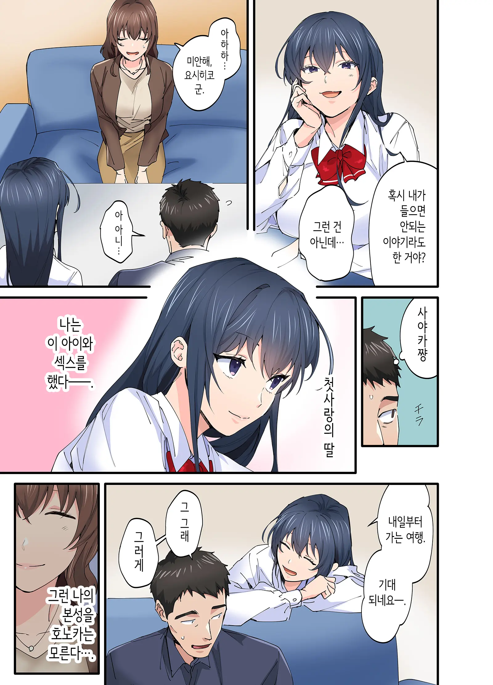 Hatsukoi No Hito No Musume Comic-Ban 3 | 첫사랑의 딸 코믹판 3화
