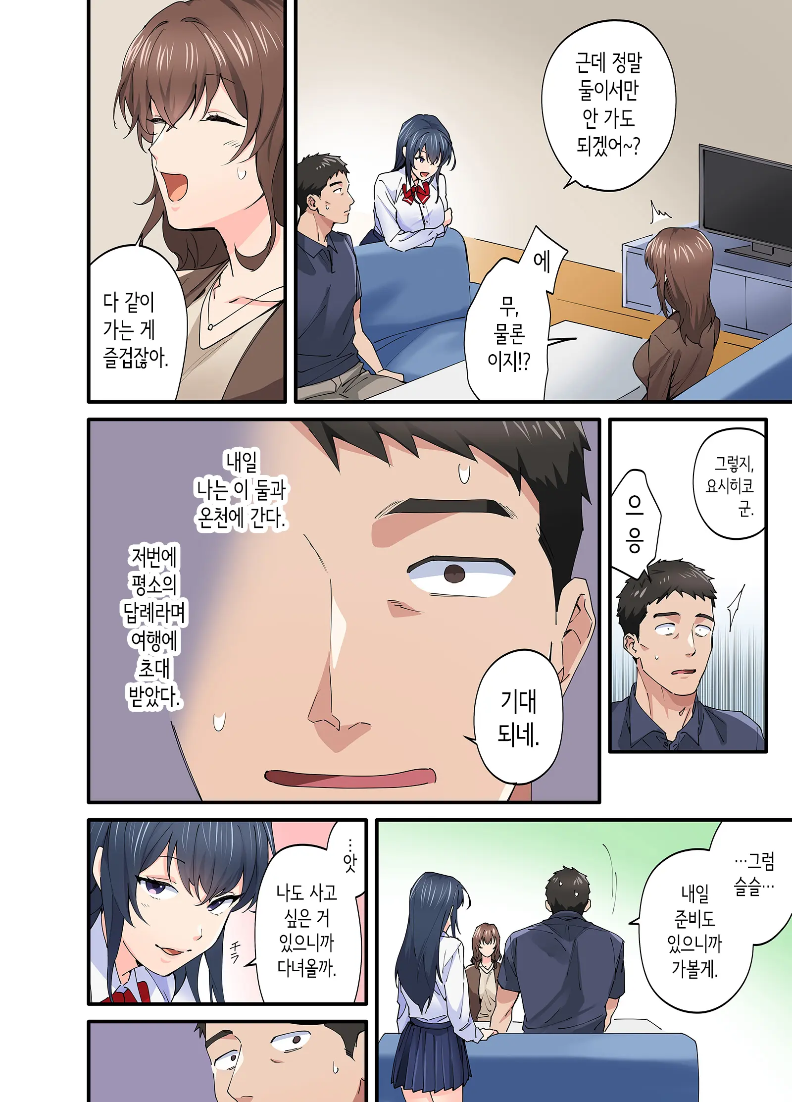 Hatsukoi No Hito No Musume Comic-Ban 3 | 첫사랑의 딸 코믹판 3화