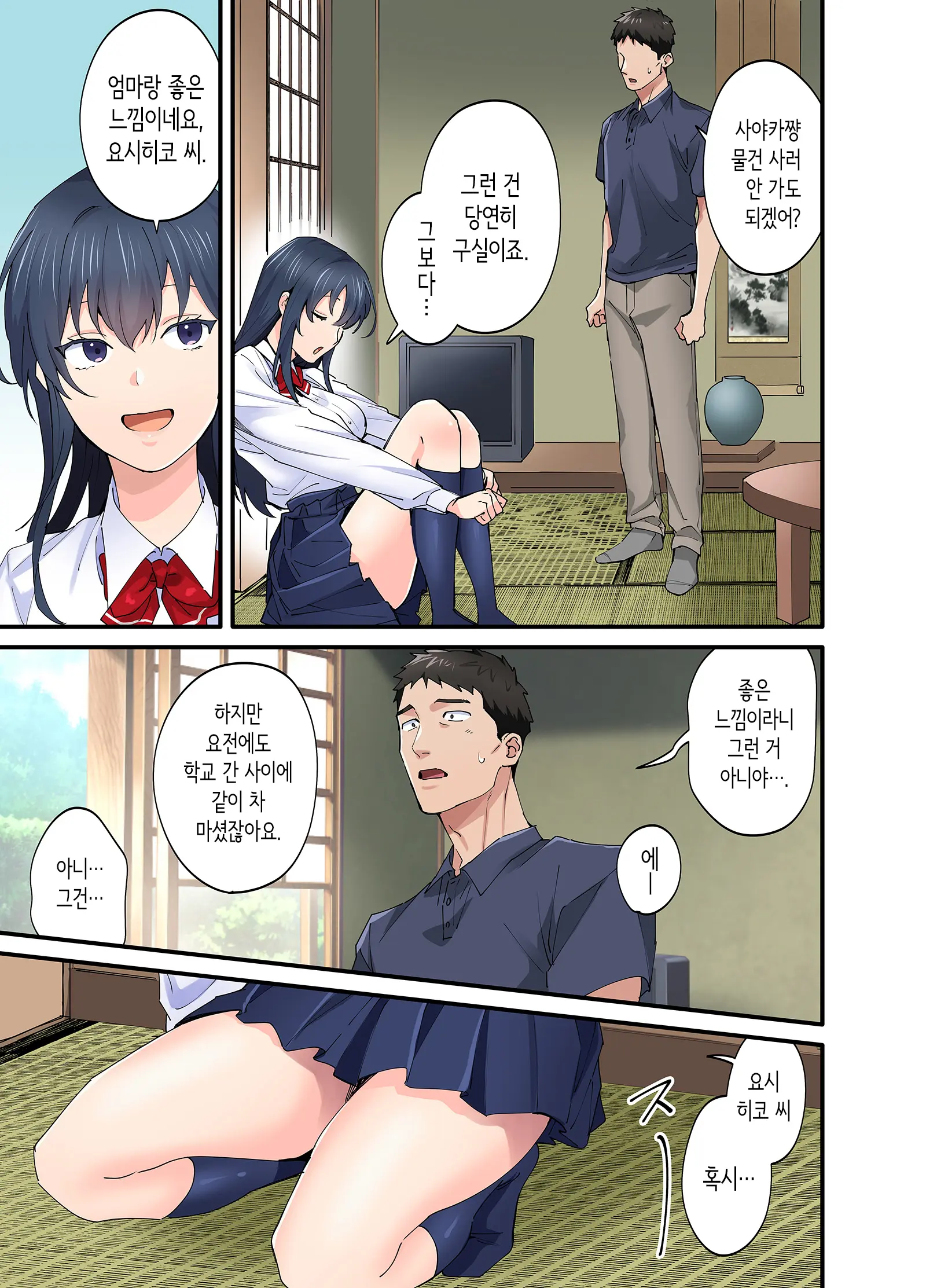 Hatsukoi No Hito No Musume Comic-Ban 3 | 첫사랑의 딸 코믹판 3화