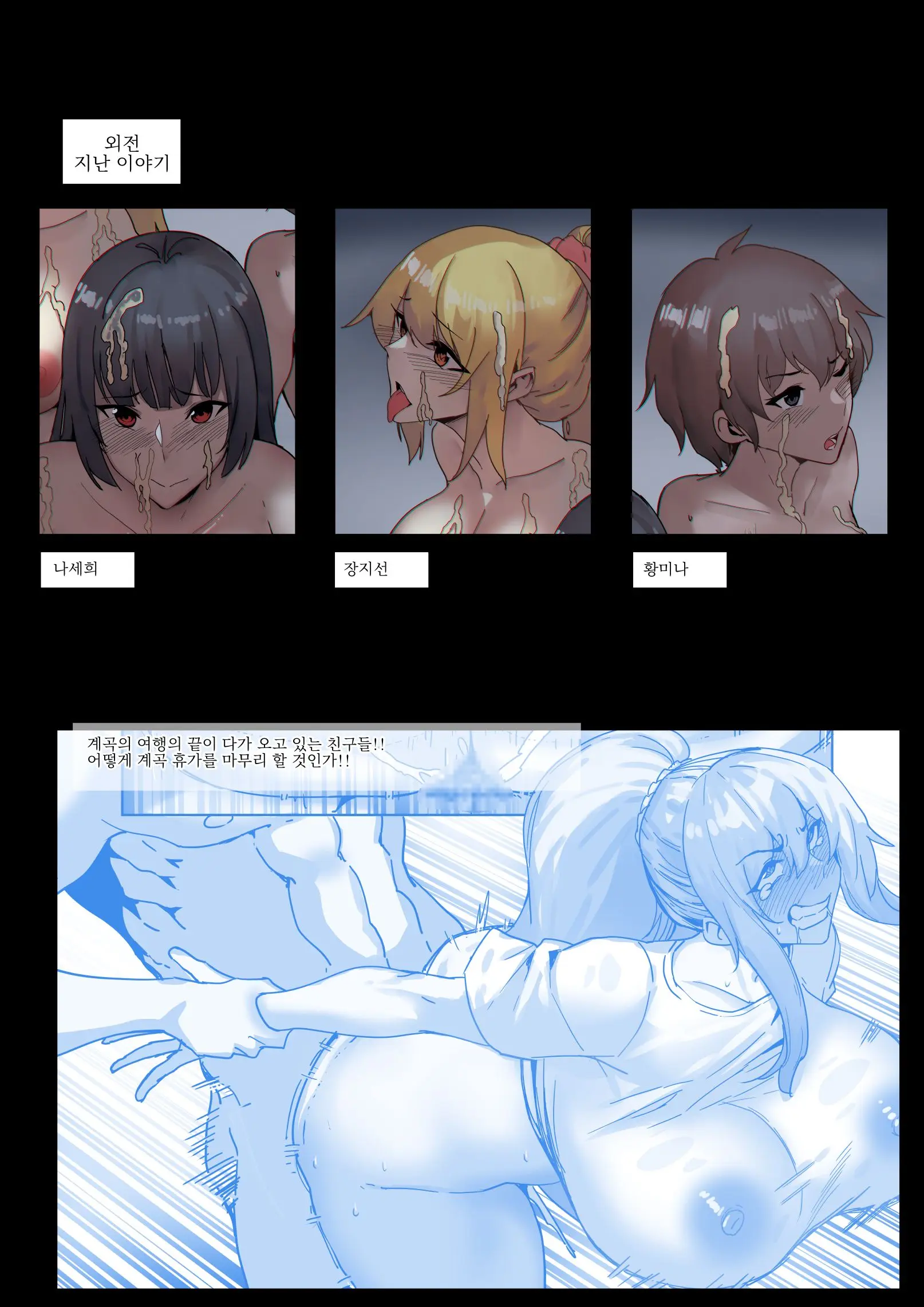 Campus Nangyo -Oejeon 3 [Gyegog 3]- | 캠퍼스 난교 -외전 3 [계곡 3]-