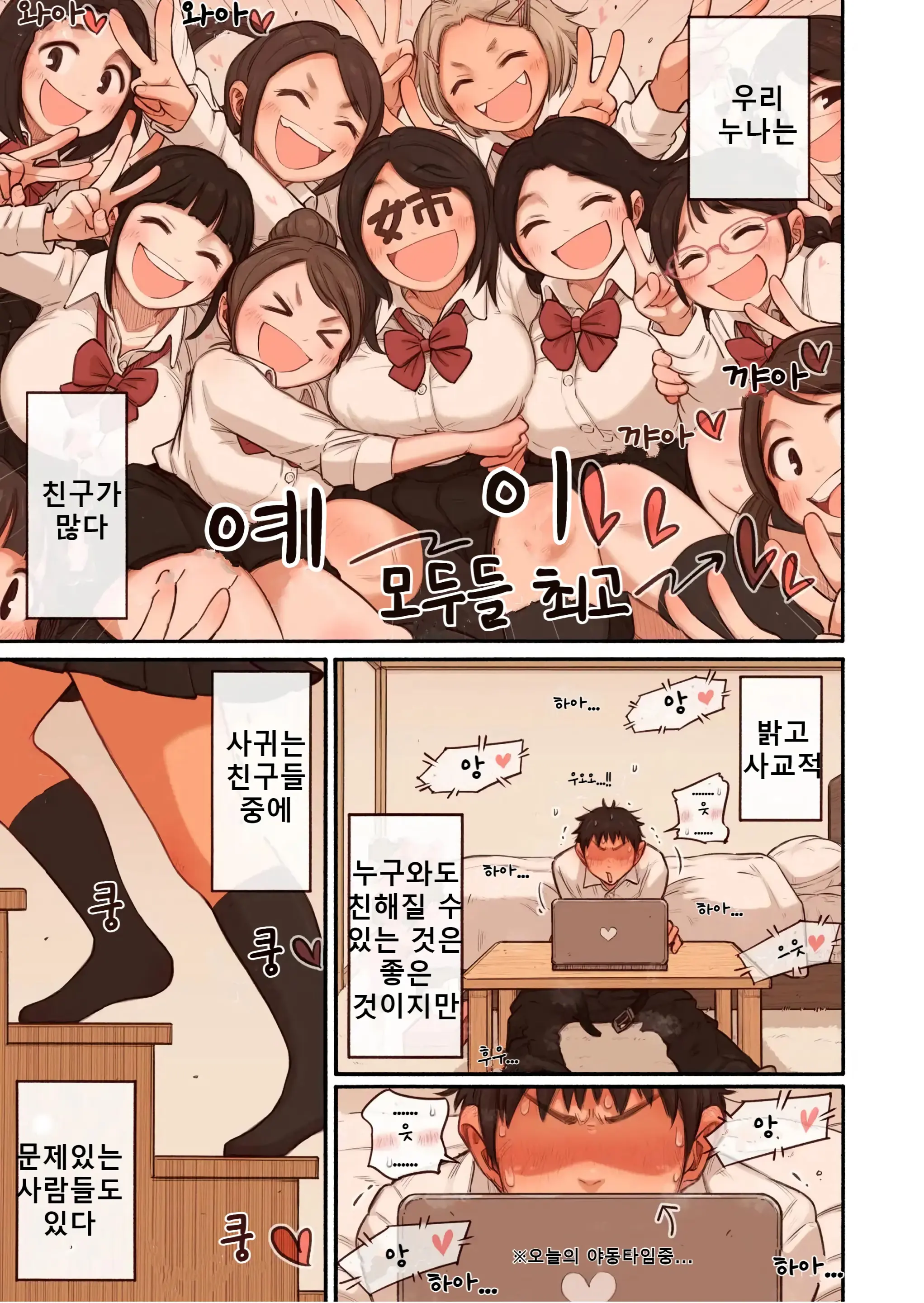 누나의 나쁜 친구 01-04