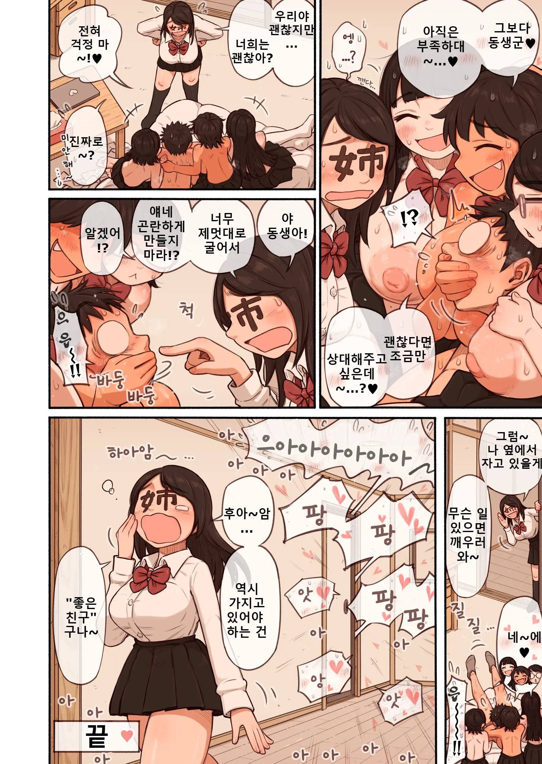 누나의 나쁜 친구 01-04