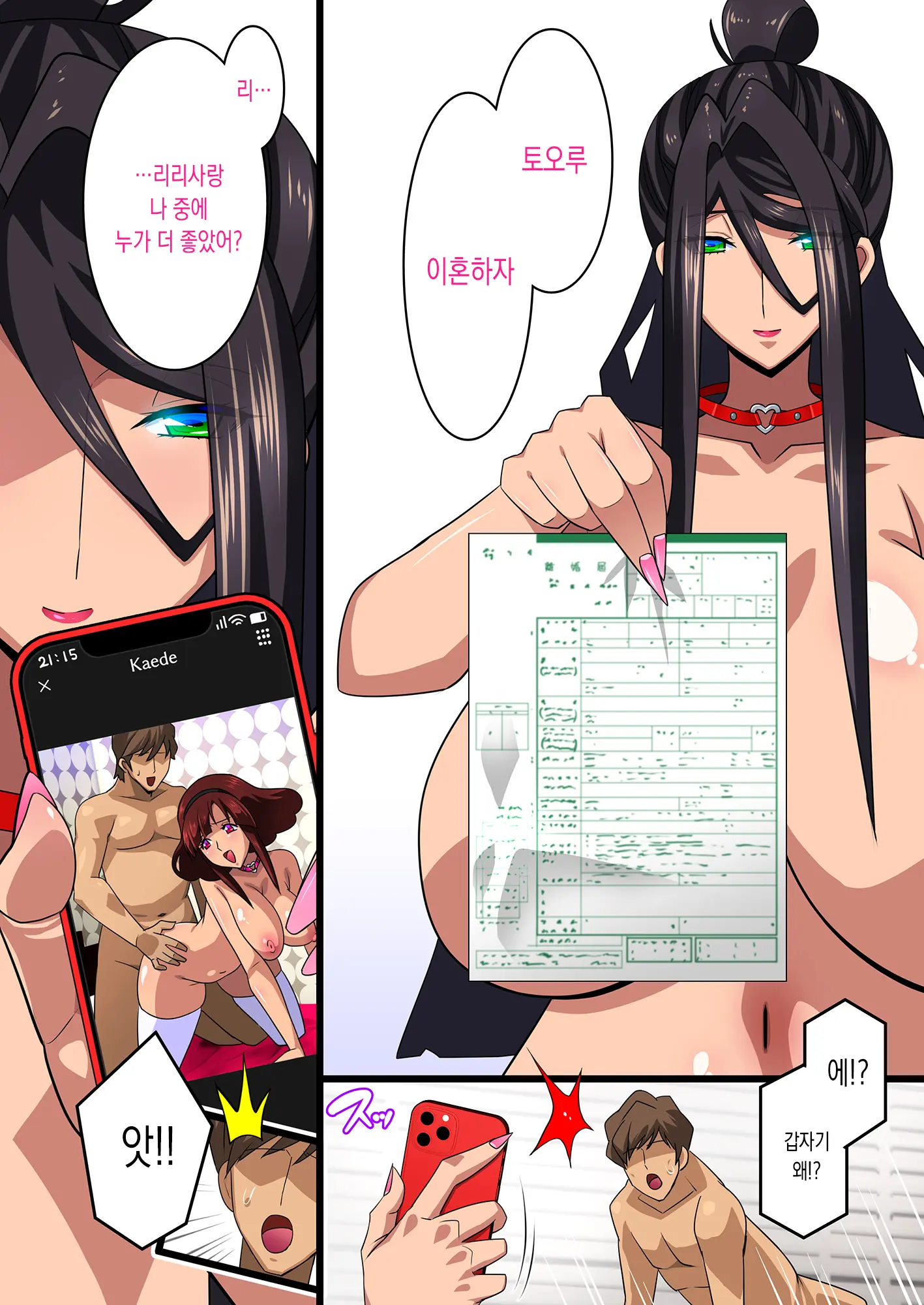 Kimisaki Kaede 3 -Netorare Rikon/Soshite Kanojo Wa Kowasareru...- | 키미사키 카에데 3 - 네토라레 이혼 / 그리고 그녀는 부서진다 -