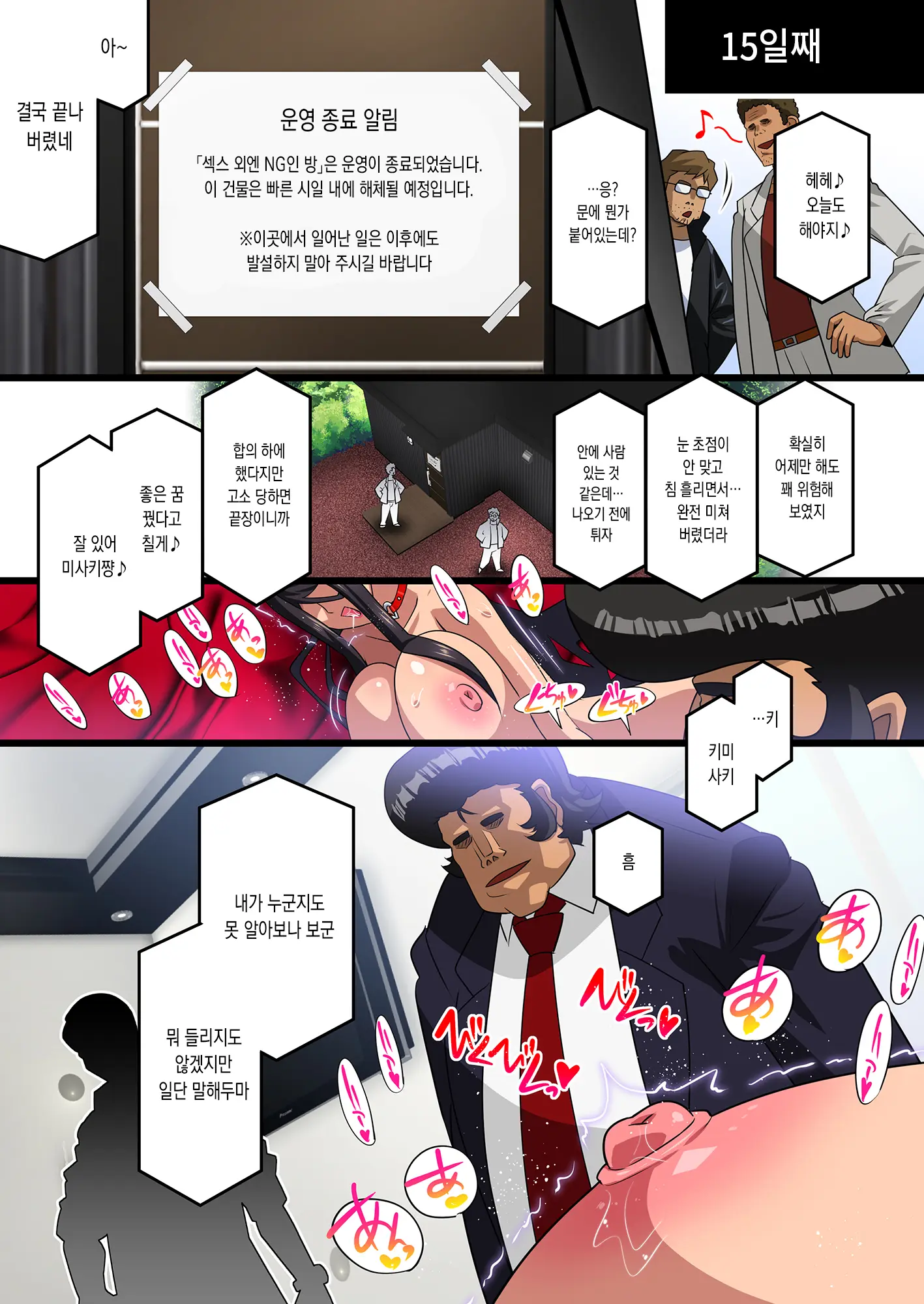 Kimisaki Kaede 3 -Netorare Rikon/Soshite Kanojo Wa Kowasareru...- | 키미사키 카에데 3 - 네토라레 이혼 / 그리고 그녀는 부서진다 -