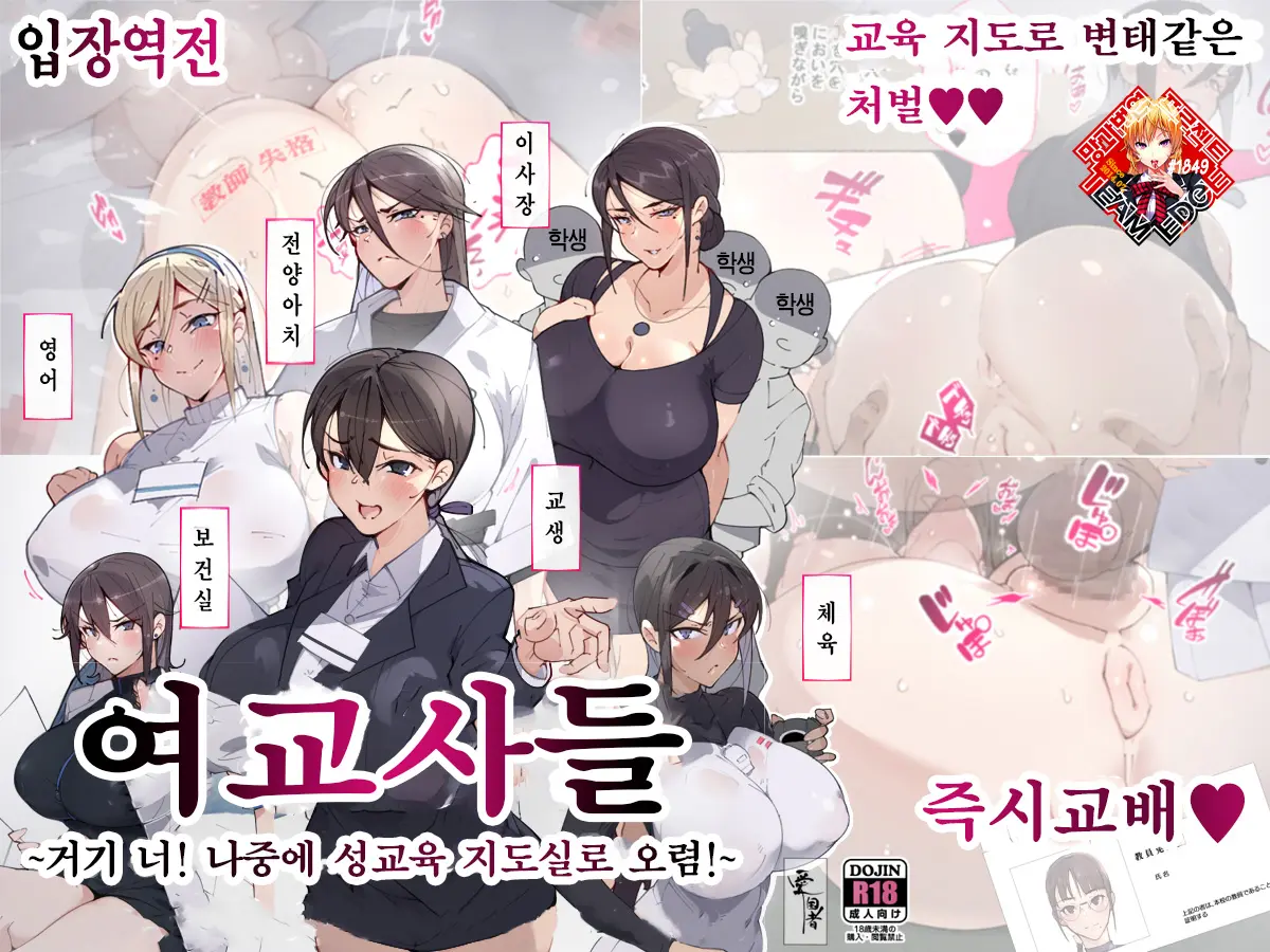 Onna Kyoushi-Tachi ~Soko No Kimi! Ato De Seikyouiku Shidoushitsu E Kinasai!~ | 여교사들 ~거기 너! 나중에 성교육 지도실로 오렴!~